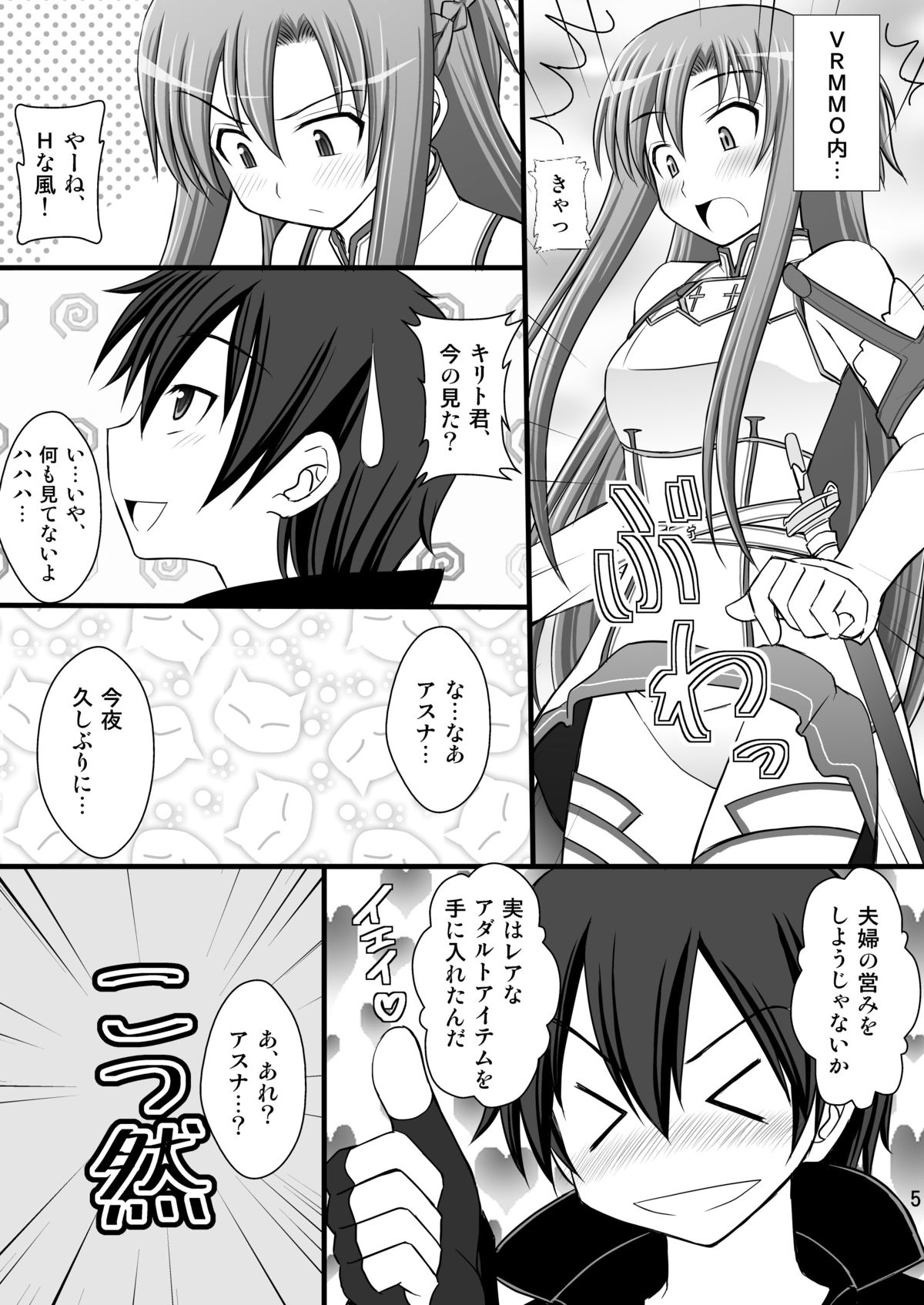 [Asanoya (Kittsu)] Toraware Hime I - System Master Nyaa Sakarae nee (Sword Art Online) [Digital] page 4 full