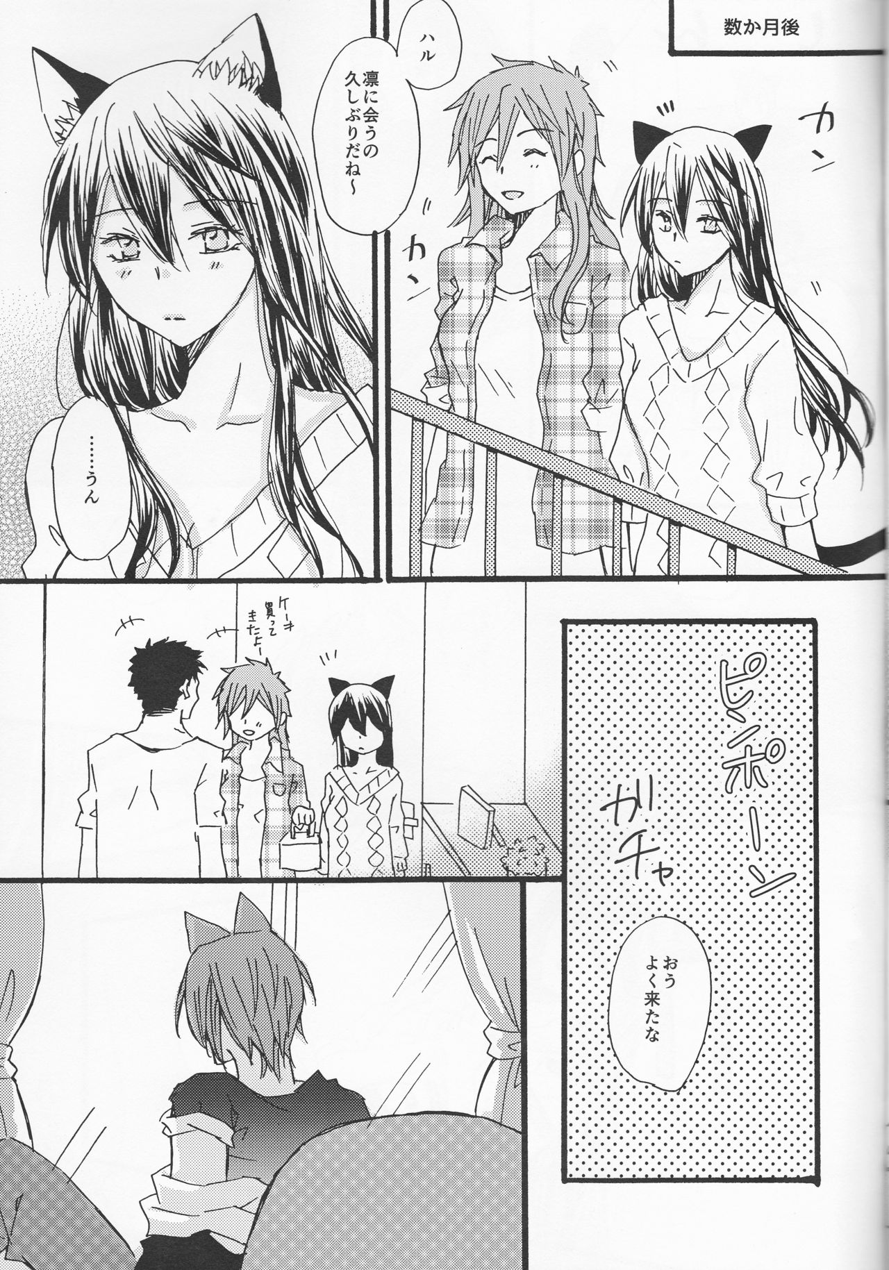 (SUPER25) [STAR FALL (Aono)] Nyan Nyan Biyori (Free!) page 23 full