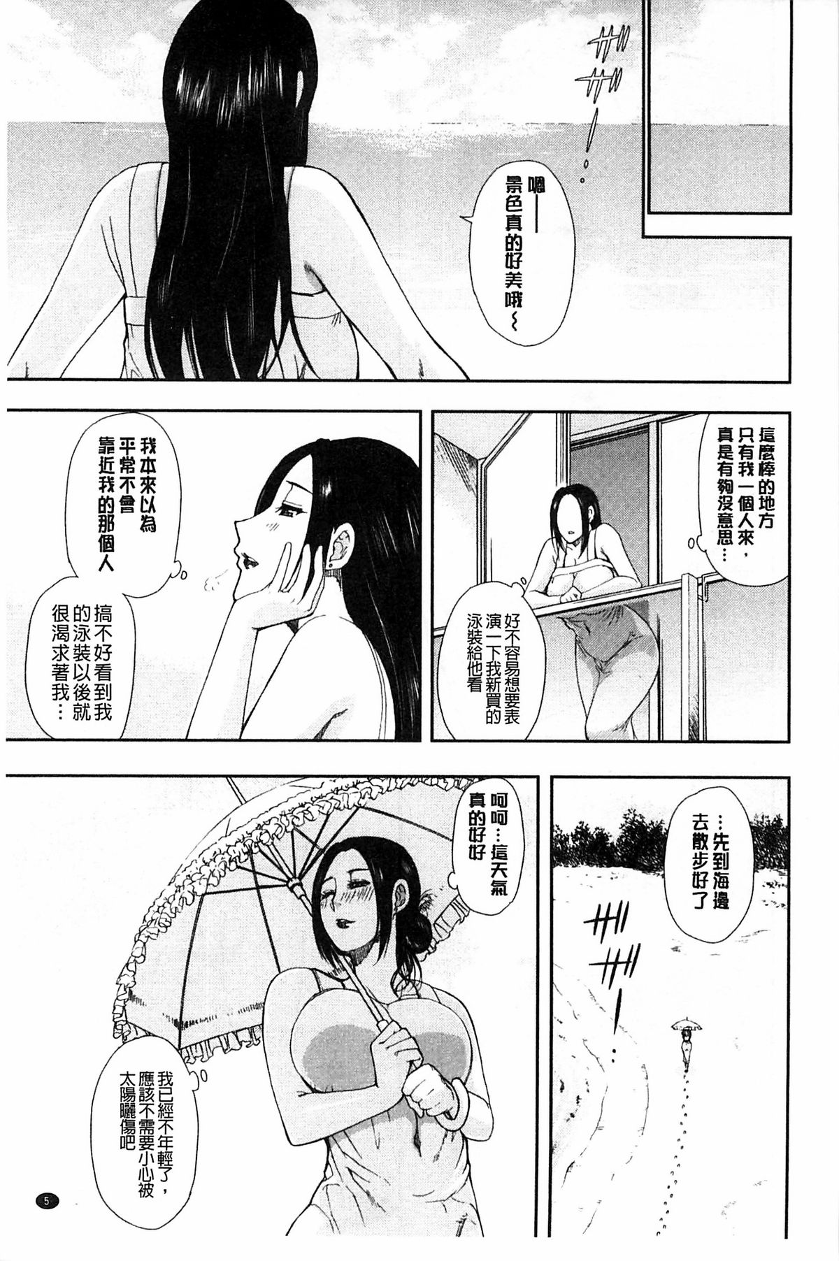 [Shunjou Shuusuke] Hitokoishi, Tsuma | 人戀之妻 [Chinese] page 7 full