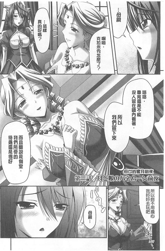 [Sinbo Tamaran, Takeuchi Ken] Harem Wedding The Sweet Honeymoon [Chinese] page 52 full