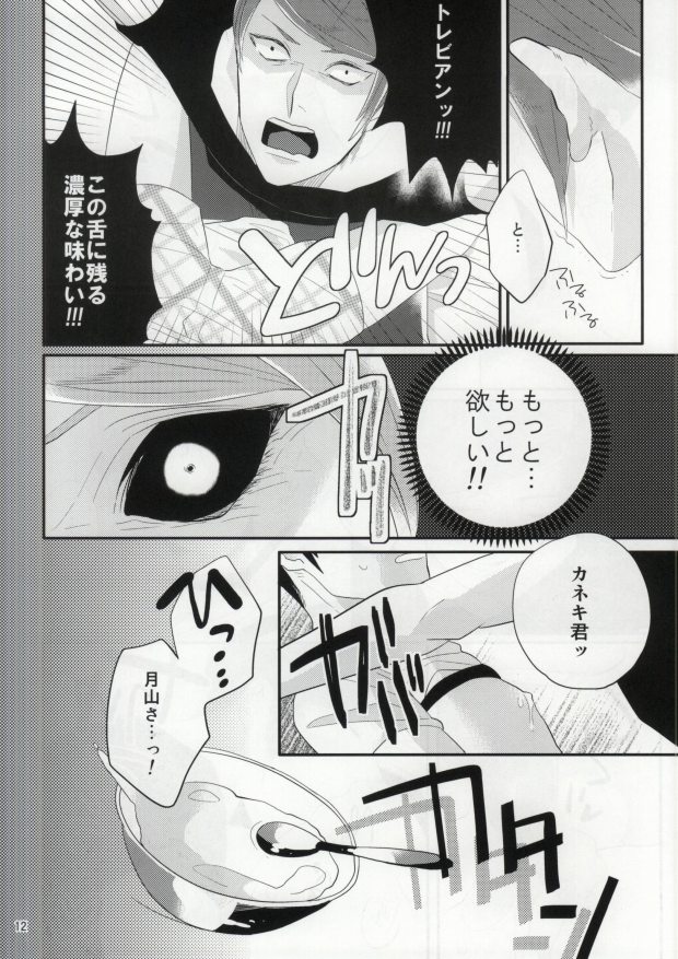 (C86) [Rochelle. (Kurokawa Yuo)] Konya no Dinner wa Kaneki-kun desu ka? (Tokyo Ghoul) page 9 full