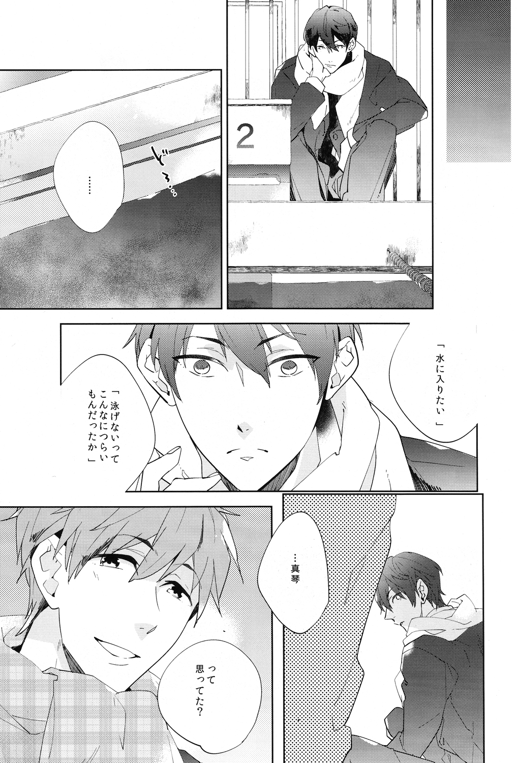 (CCOsaka97) [Apatas (Esu)] Call my name 1 (Free!) page 3 full