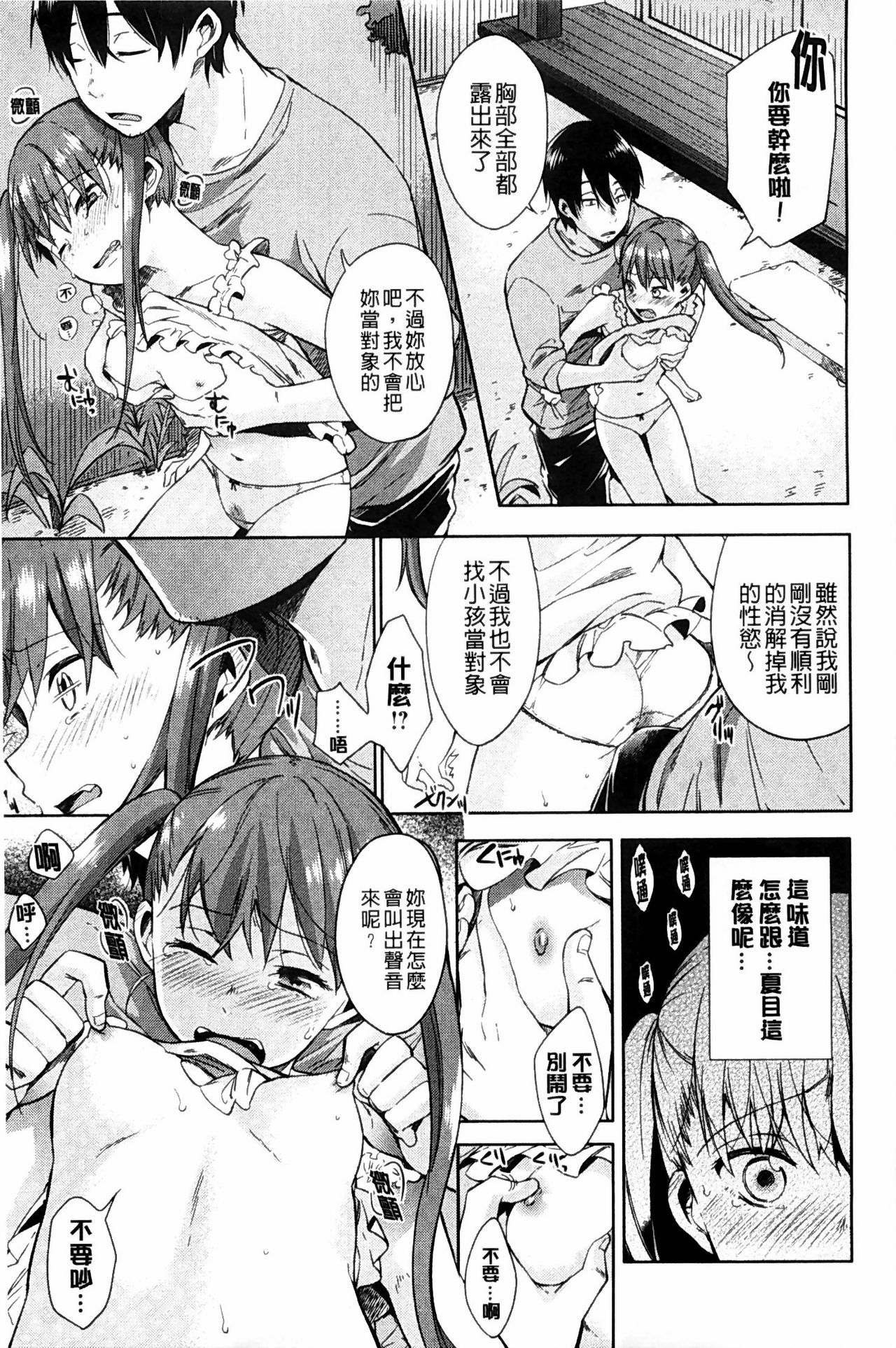 [Shono Kotaro] Tabegoro bambina [Chinese] page 27 full