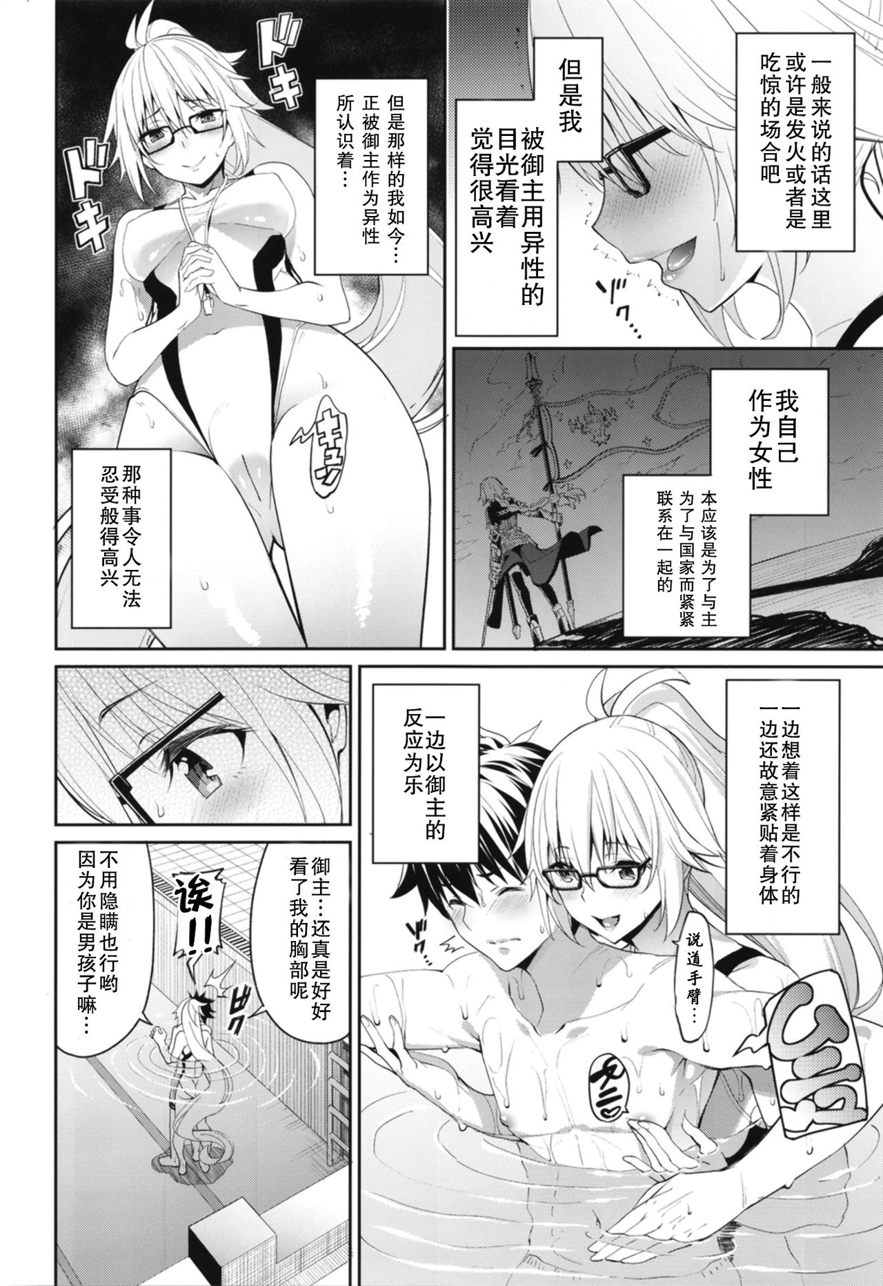 [Coffee Maker (Asamine Tel)] Naisho desu yo (Fate/Grand Order) [Chinese] [胸垫汉化组] [Digital] page 7 full