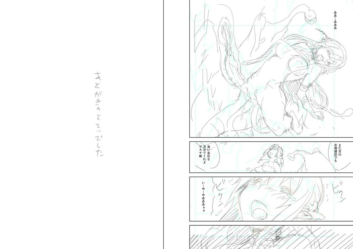[Enoughmin (Yarai Akira) Fairy Princess  (Sword Art Online) page 13 full