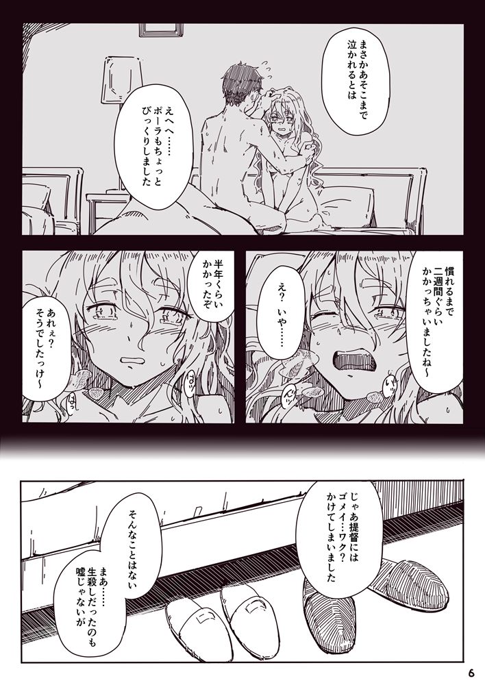 [Kahasina] Pola Manga (Kantai Collection -KanColle-) page 6 full