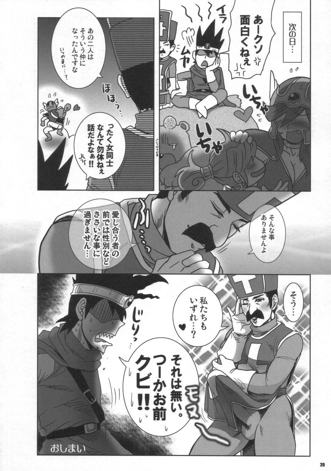(C72) [Esecool (Boss Chin)] Kanojo wa Senshi-tive - She Is Sensitive!! (Dragon Quest III) page 19 full