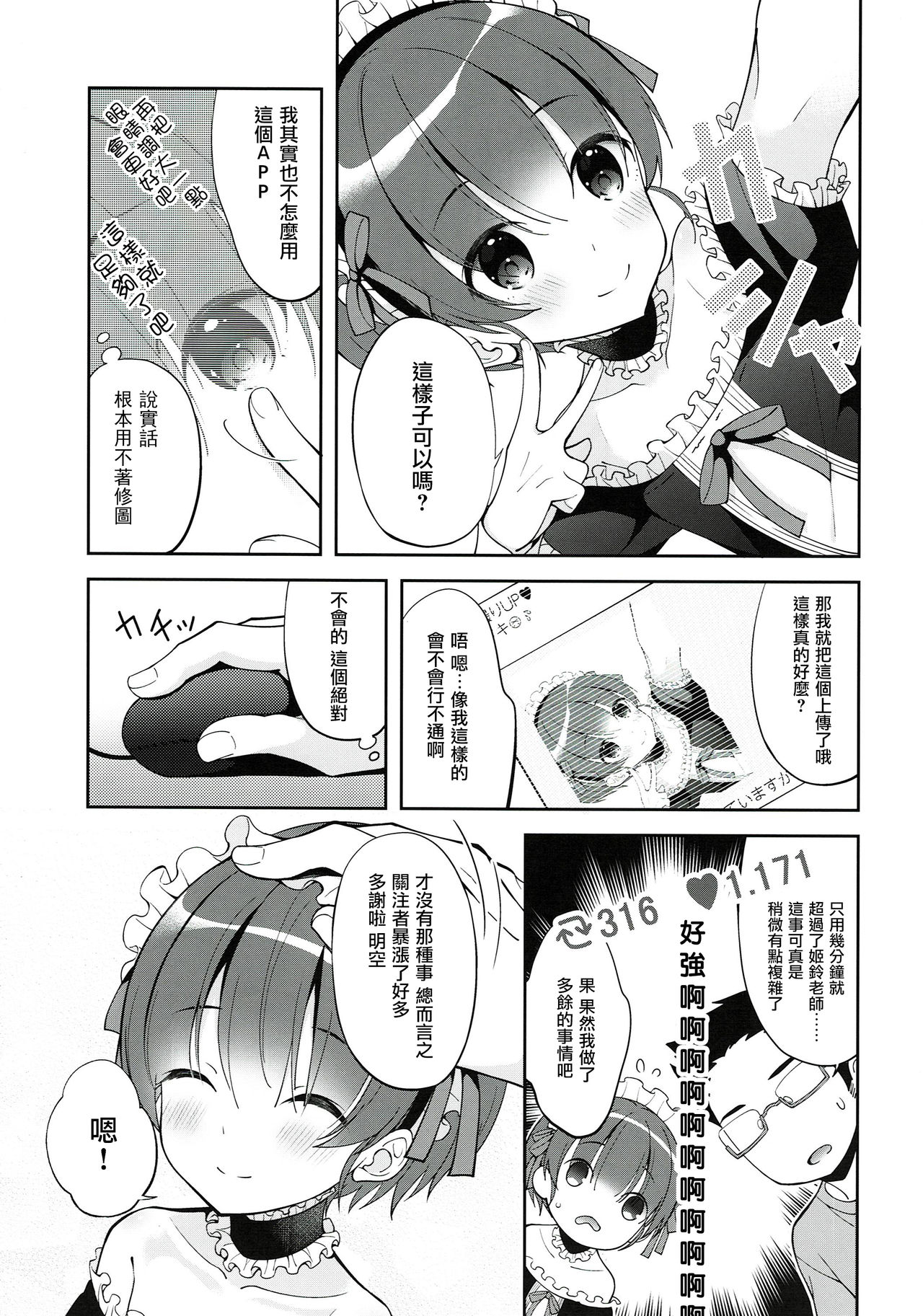 (C94) [Shishunki Paradigm (Amu)] Gohoushi Assistant Akira-kun [Chinese] [瑞树汉化组] page 7 full