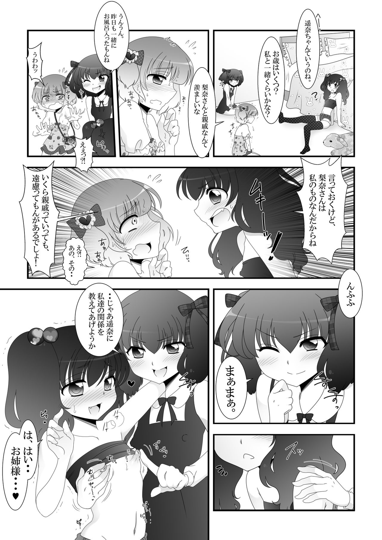 [Otona no Youchien (Takahashi Konnyaku)] Futanari Meikko to Kurabekko! page 15 full