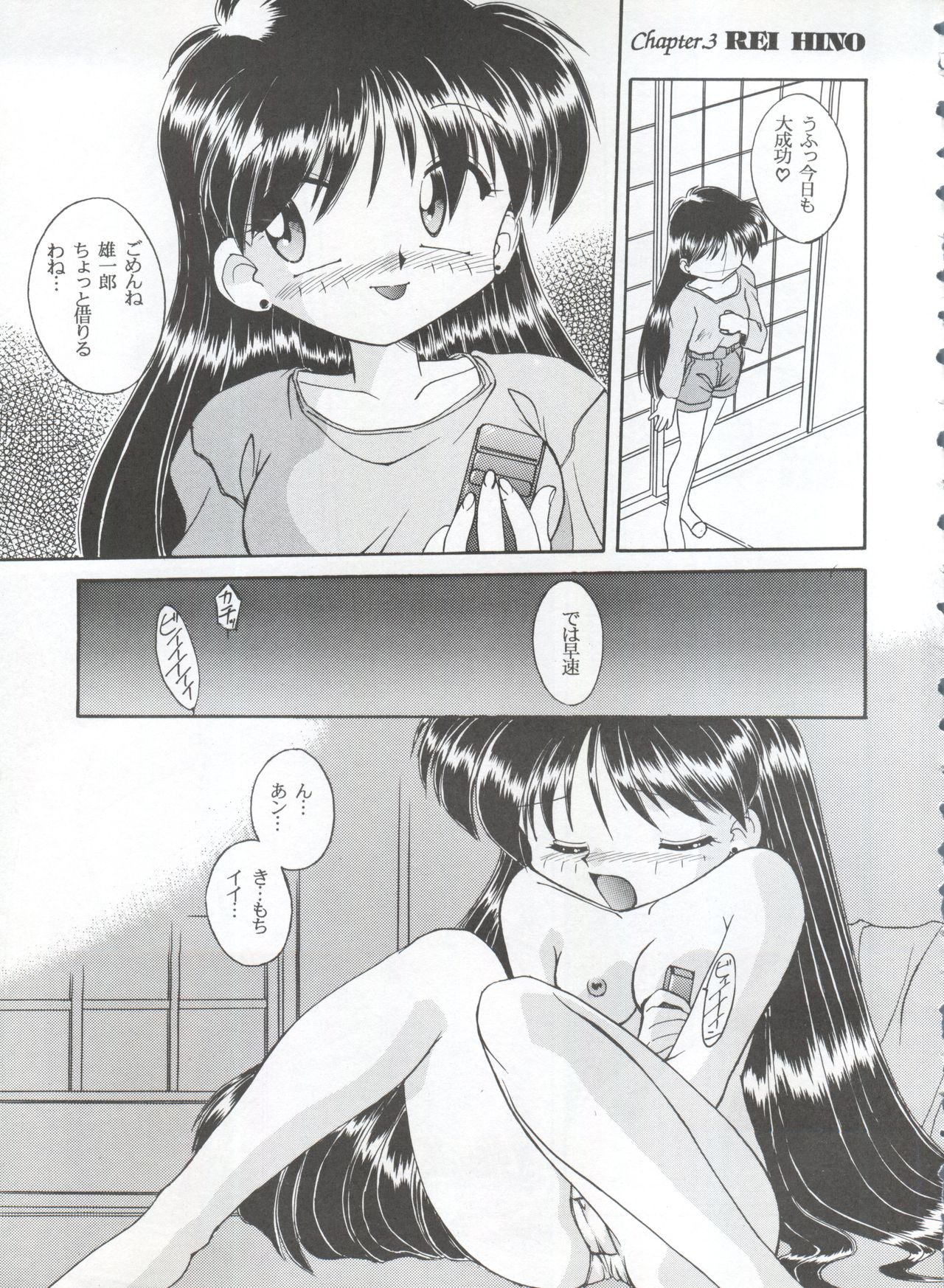 (CR19) [Umesuke (Umemachi Syouji)] HABER EXTRA IV Shouji Umemachi Only Book 3 - SOLO (Bishoujo Senshi Sailor Moon) page 17 full