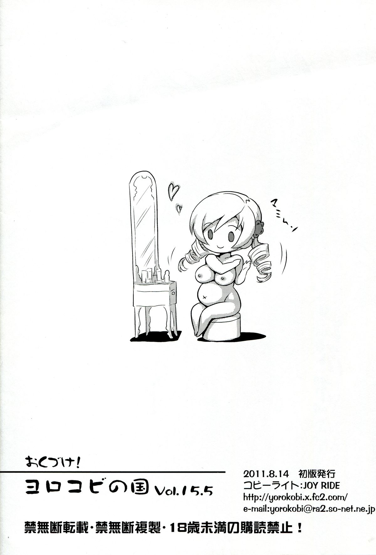 (C80) [Yorokobi no Kuni (JOY RIDE)] Yorokobi no Kuni Vol.15.5 (Puella Magi Madoka Magica) page 8 full