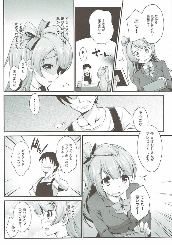 (C90) [Waniya(Wanini)] Ojisan no onegai o kotowarenai Kotori-chan (Love Live!) page 3 full