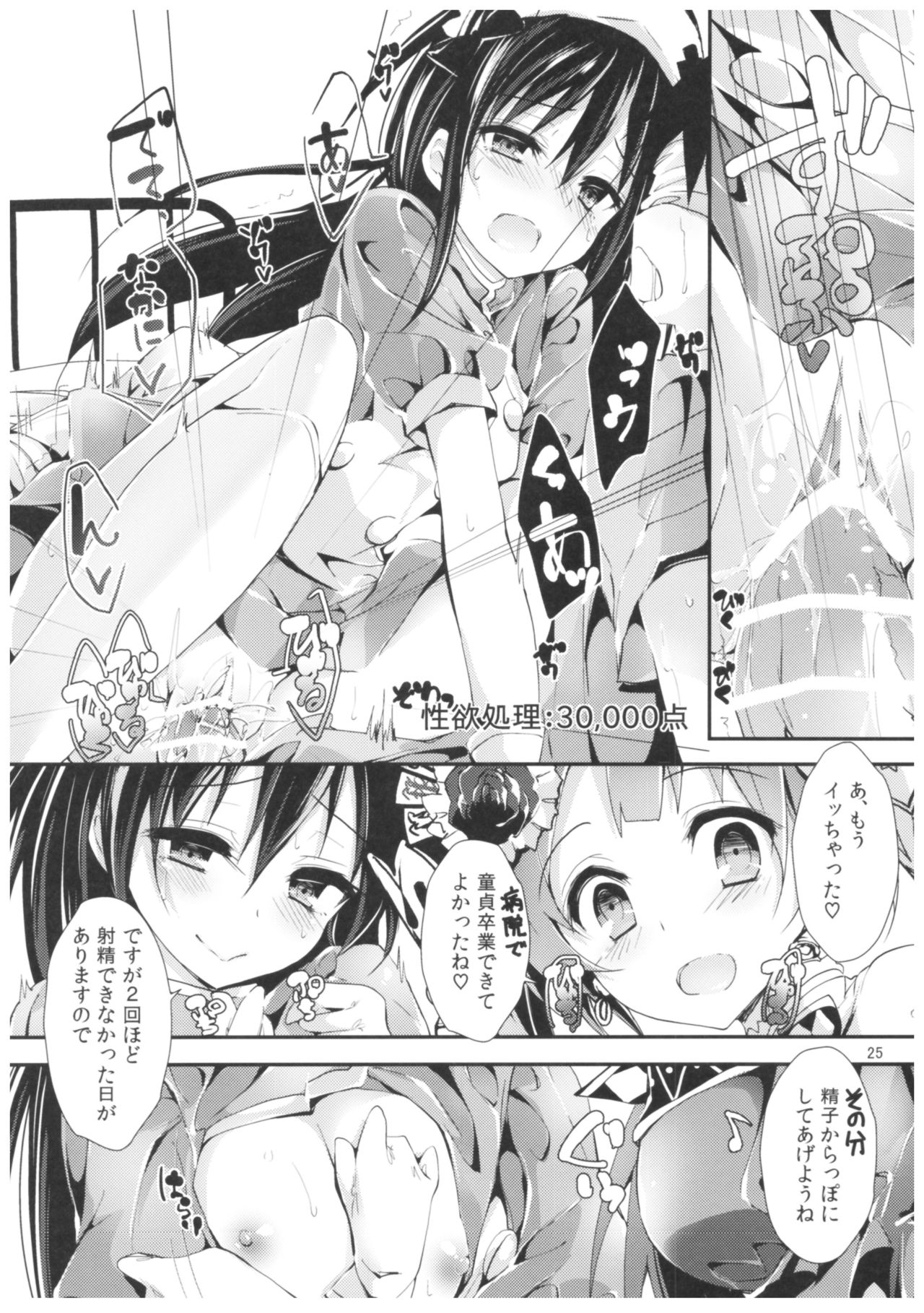 (COMIC1☆11) [Yagisaki Ginza (Yagami Shuuichi)] Nurse aid festa Vol. 2 (Love Live!) page 24 full