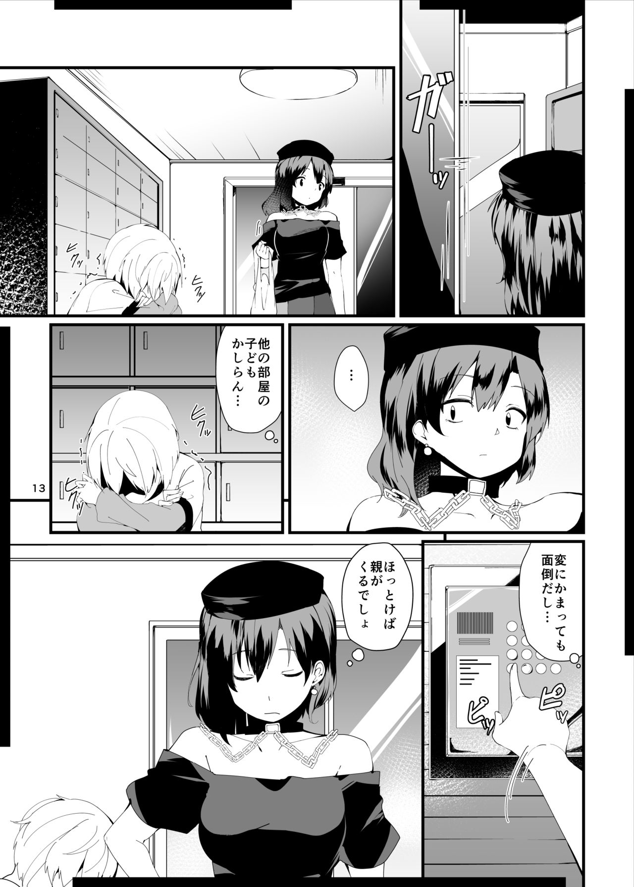 [Tetsu no Otoshigo (Chirorian)] Akai Hon. (Touhou Project) [Digital] page 13 full