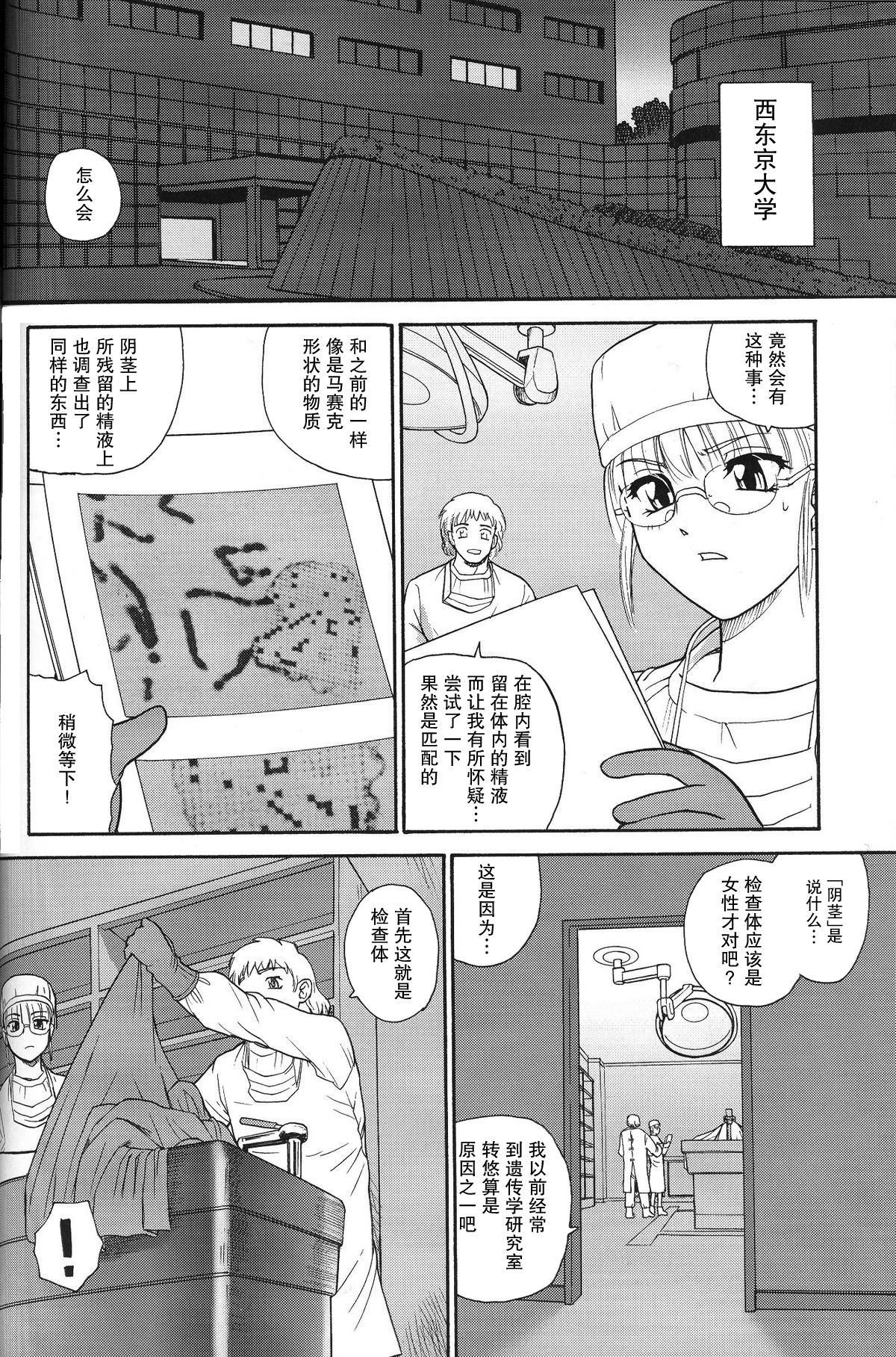 (C71) [Behind Moon (Q)] Dulce Report 8 | 达西报告 8 [Chinese] [哈尼喵汉化组] [Decensored] page 35 full