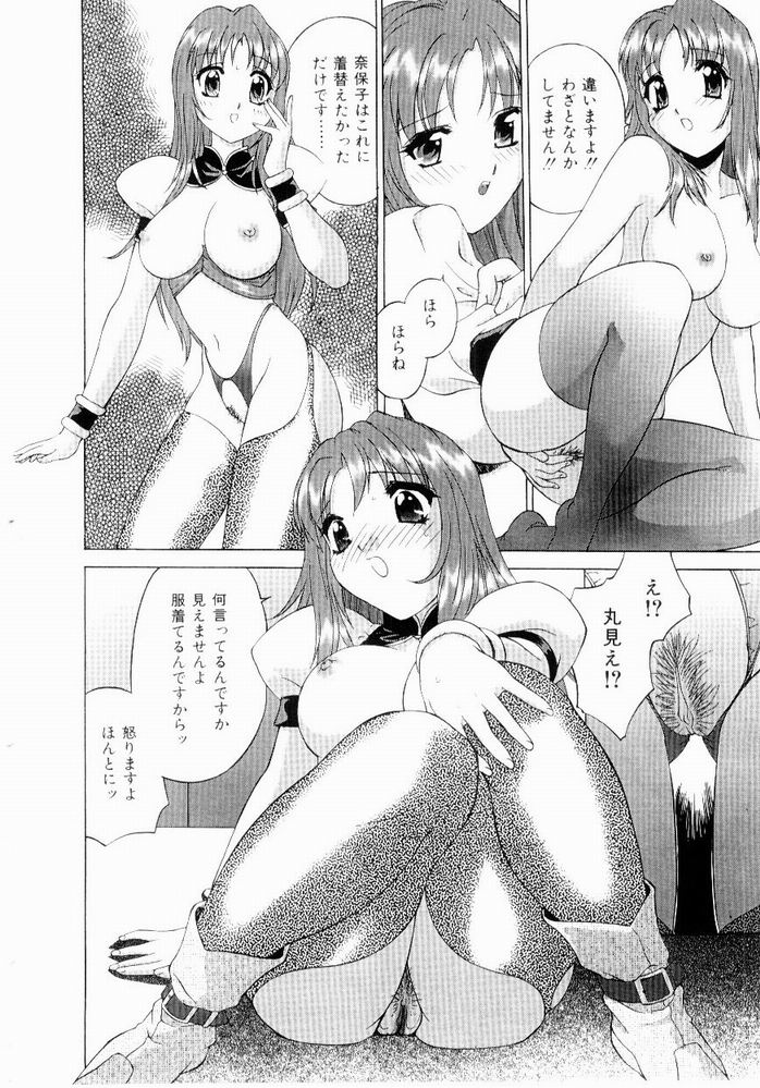 [Hayakawa Mamoru] Hazukashi Yorin-Chan - Ashamed Yorin-Chan. page 46 full