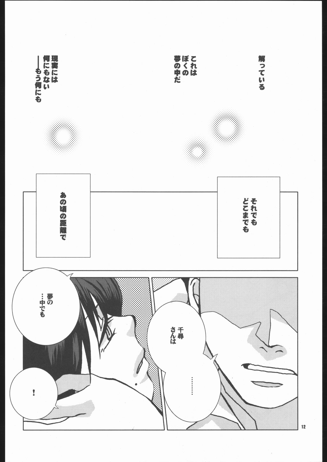 [Phoenix Wright] Nowhere (Yughi Kusanagi) page 11 full