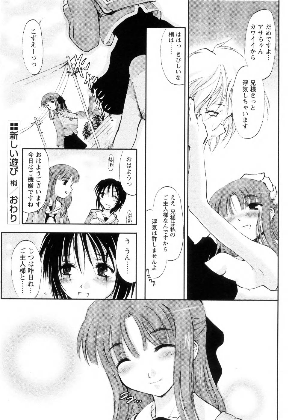 [Ouma Tokiichi] Atarashii Asobi - Mebae - page 38 full