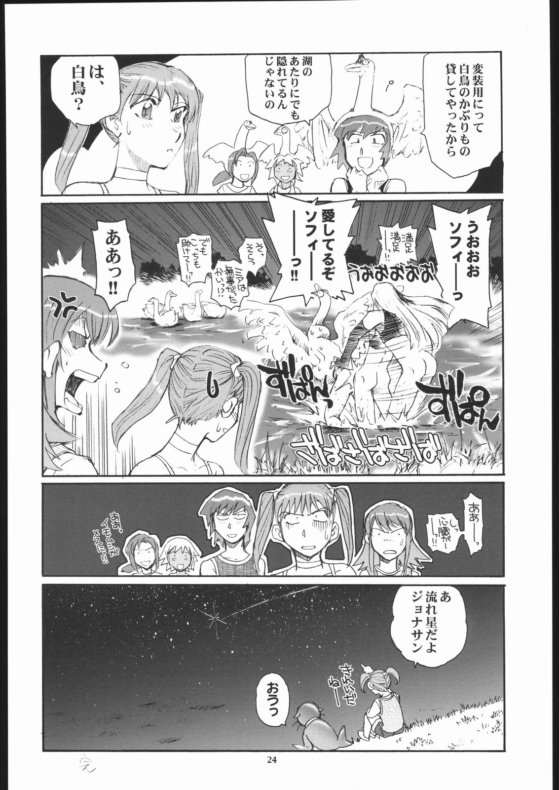 [Okinawa Taieki Gunjinkai (Yasunaga Kouichirou)] Yuriika. (Kaleido Star) page 23 full