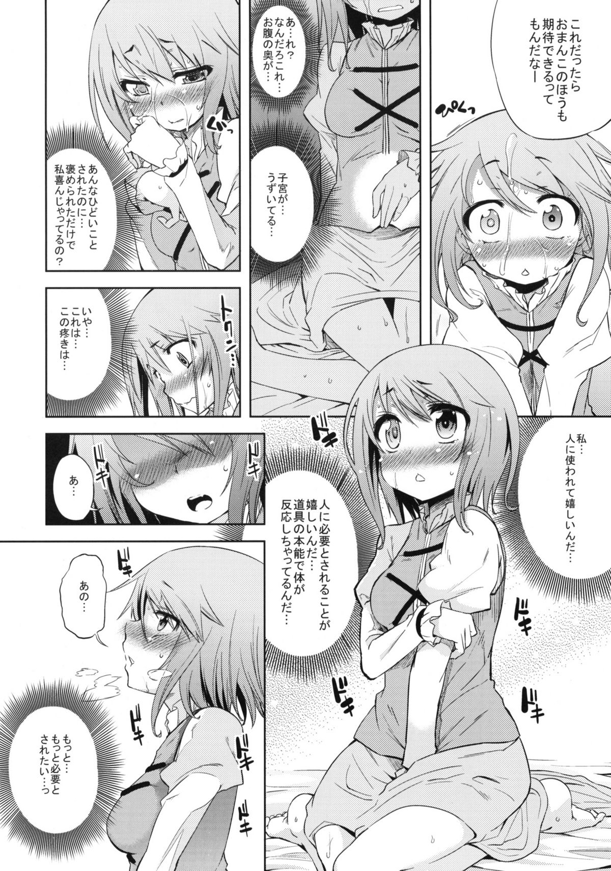 (C78) [Yumemi Gokochi (Mikage Baku)] WITH YOUR SMILE (Touhou Project) page 13 full