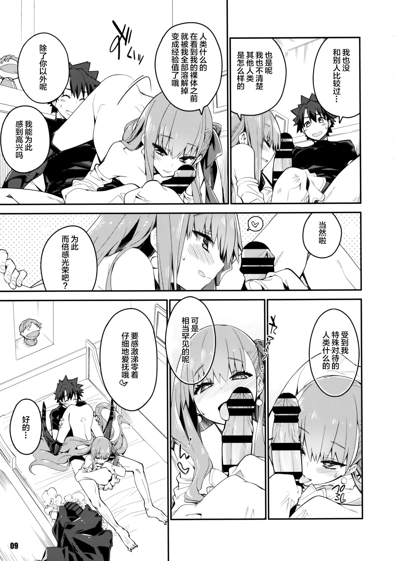 (C97) [Curry Berg Dish (Mikage)] Sono Kuchimoto ni wa Kiiroi Bara to (Fate/Grand Order)[Chinese] [Lolipoi&绅士仓库联合汉化] page 10 full