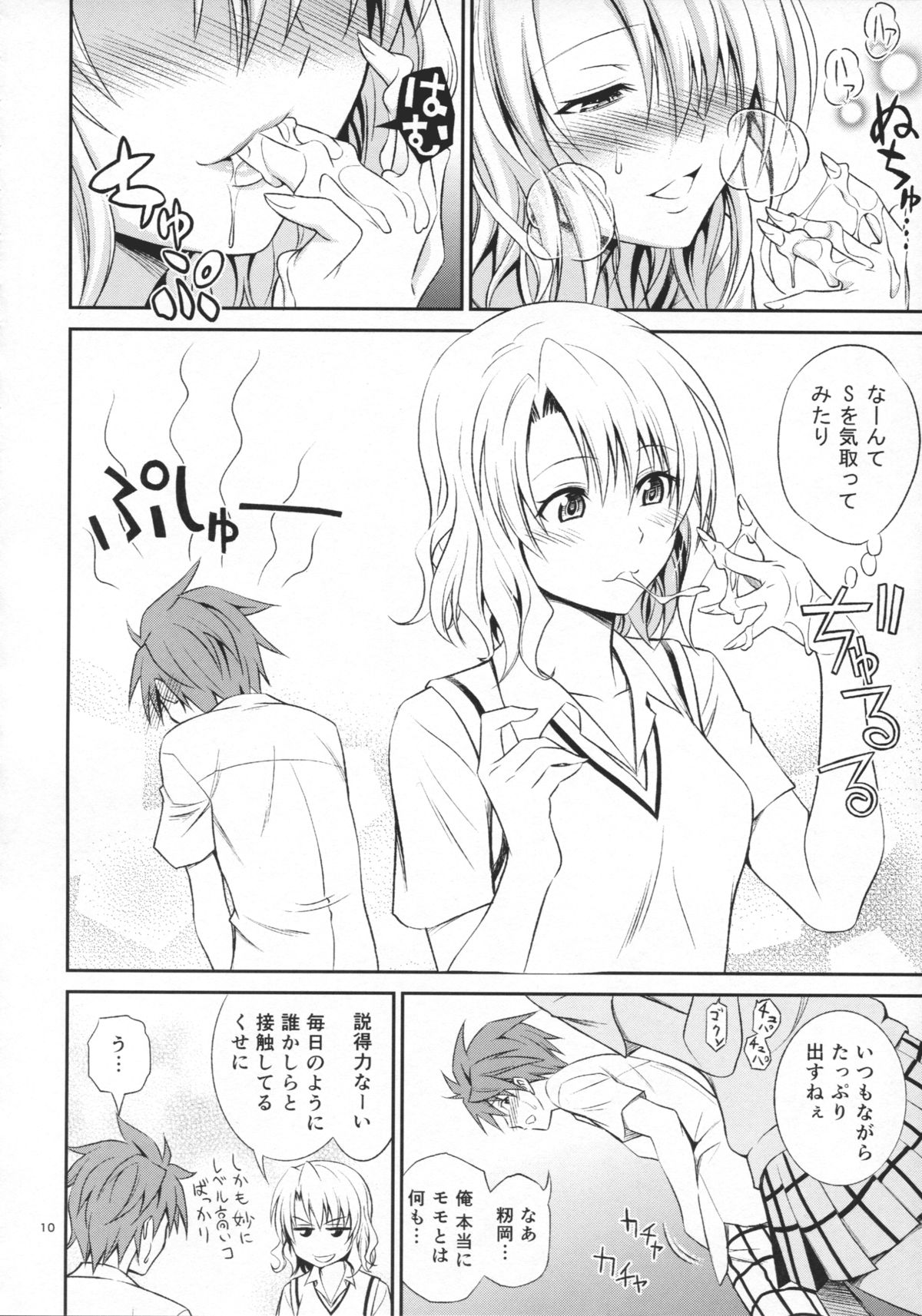 (C86) [Hibi Rakuraku (Aoki Kanji)] Momioka no Hatsujou (To LOVE-Ru) page 10 full