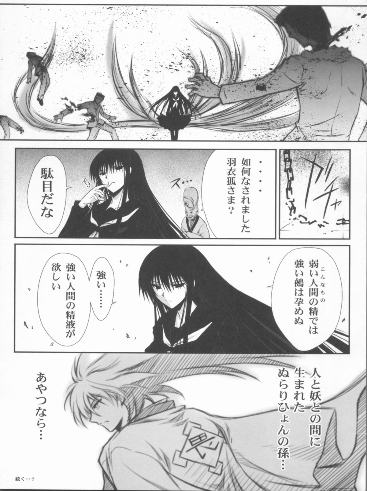(C78) [Blue Garnet(Serizawa Katsumi)] Vol.24 Black&White (Nura: Rise of the Yokai Clan) page 27 full