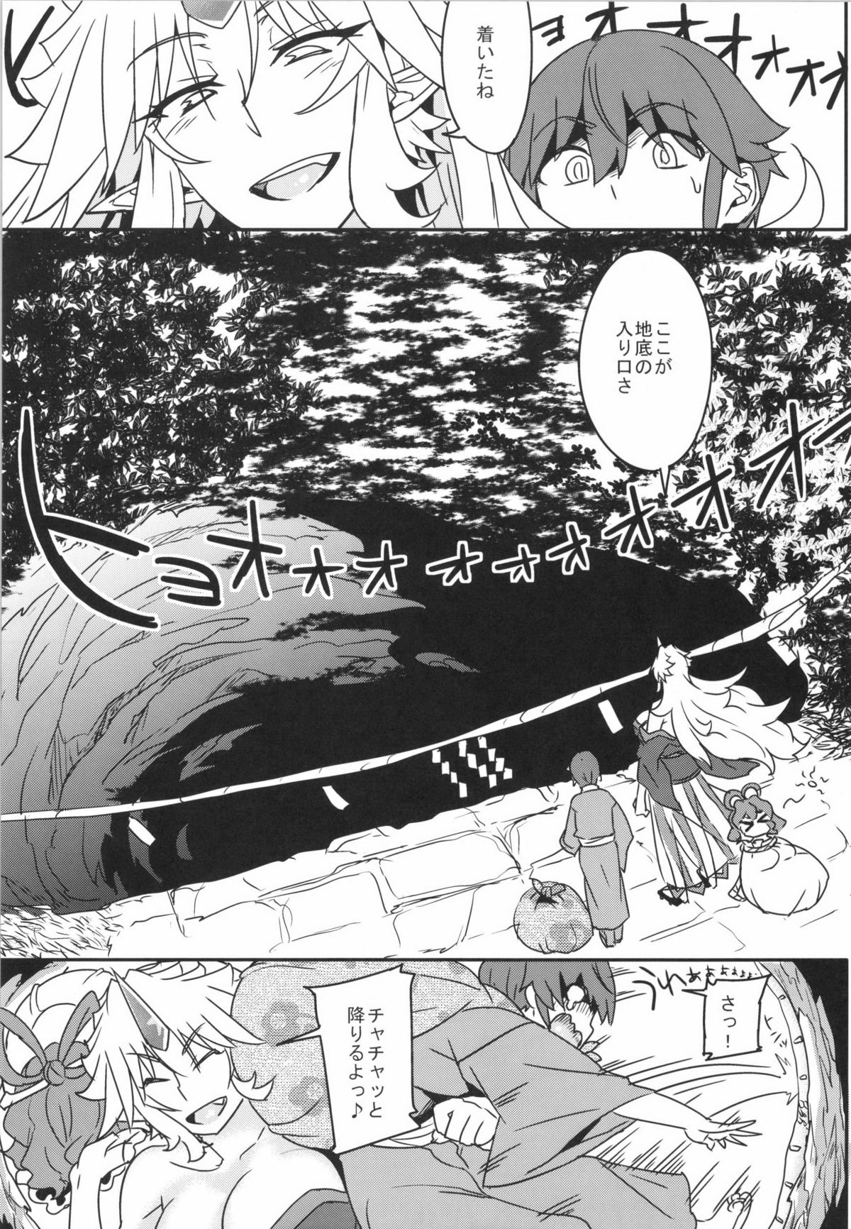 (Reitaisai 11) [Aroma Gaeru (Numahana)] Mousou Yuugi 3 (Touhou Project) page 2 full