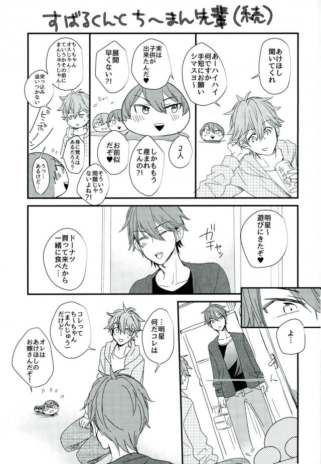 (SUPER25) [Thief Cat (NORIKO)] Ore no Kawaii Onaho Senpai 5 (Ensemble Stars!) page 22 full