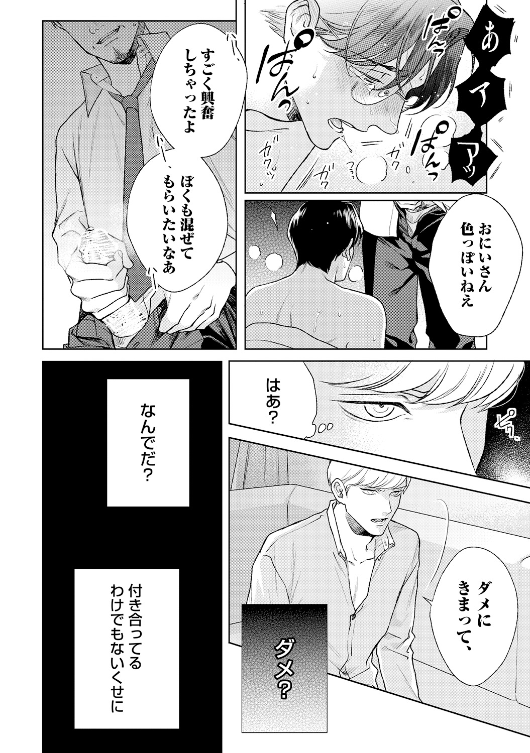 [Michinoku Atami] Hajimari wa Naka Kara [Digital] page 44 full