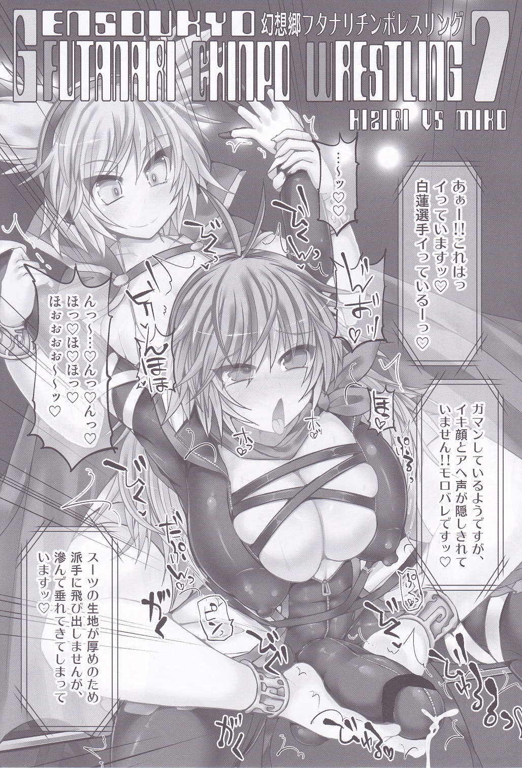 (Shuuki Reitaisai 2) [Stapspats (Hisui)] Gensoukyou Futanari Chinpo Wrestling 7 Hijiri VS Miko (Touhou Project) page 2 full