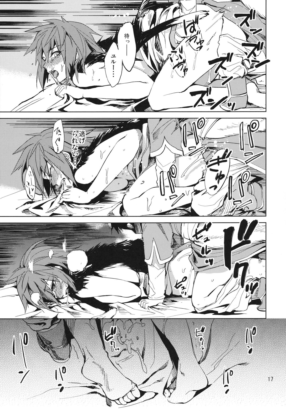 (COMIC1☆7) [ARKADIA (Takenaka Hideo)] Akuryou ga Oru (Shutoheru) page 17 full