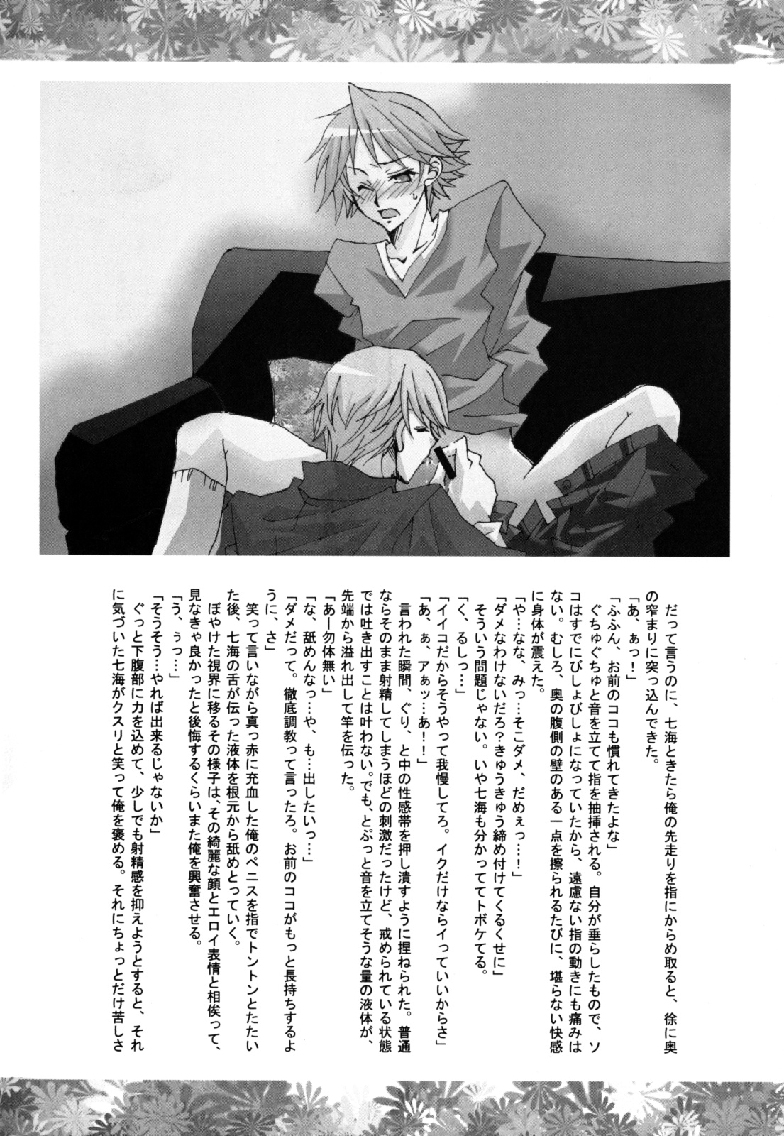 [GALVAS (Kamiyoshi)] Trapeziste (Persona 4) [Digital] page 20 full