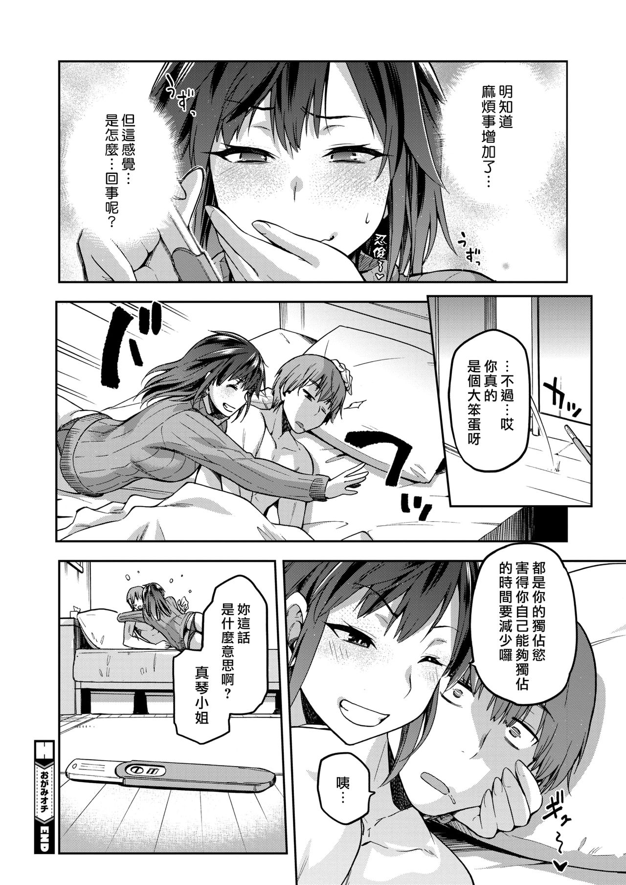 [kiasa] Ogamiochi (COMIC HOTMILK 2020-03) [Chinese]  [漢化組漢化組×我尻故我在] [Digital] page 12 full