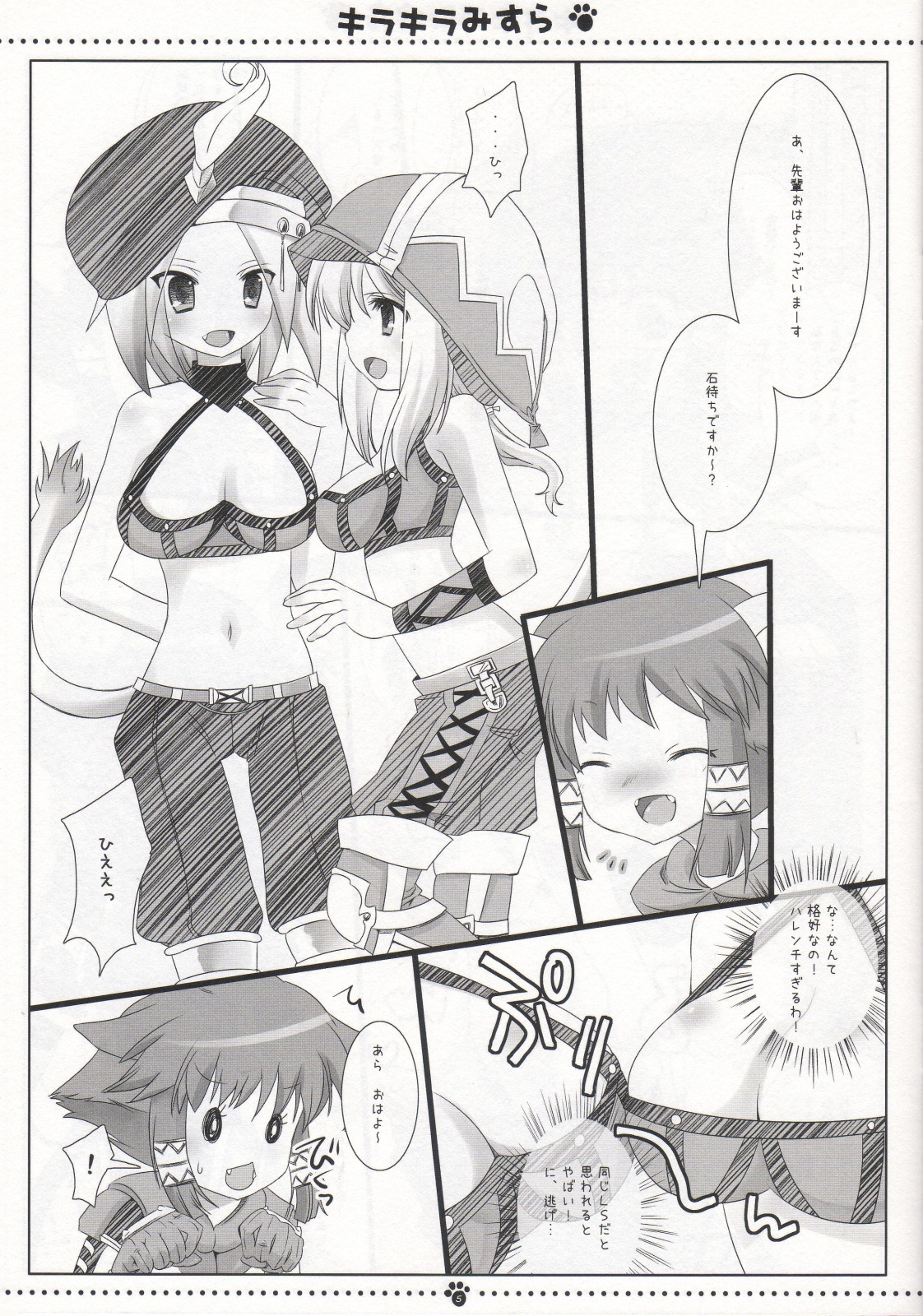 (C79) [AZA+ (Yoshimune)] Kirakira Mithra (Final Fantasy XI) page 4 full