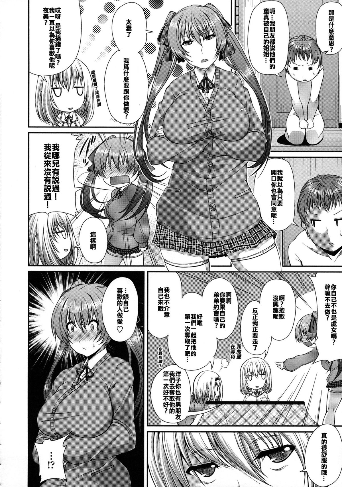[Satsuki Imonet] Hajimete no Otetsudai (LOVE Kome) [Chinese] [maxtri个人汉化] page 4 full