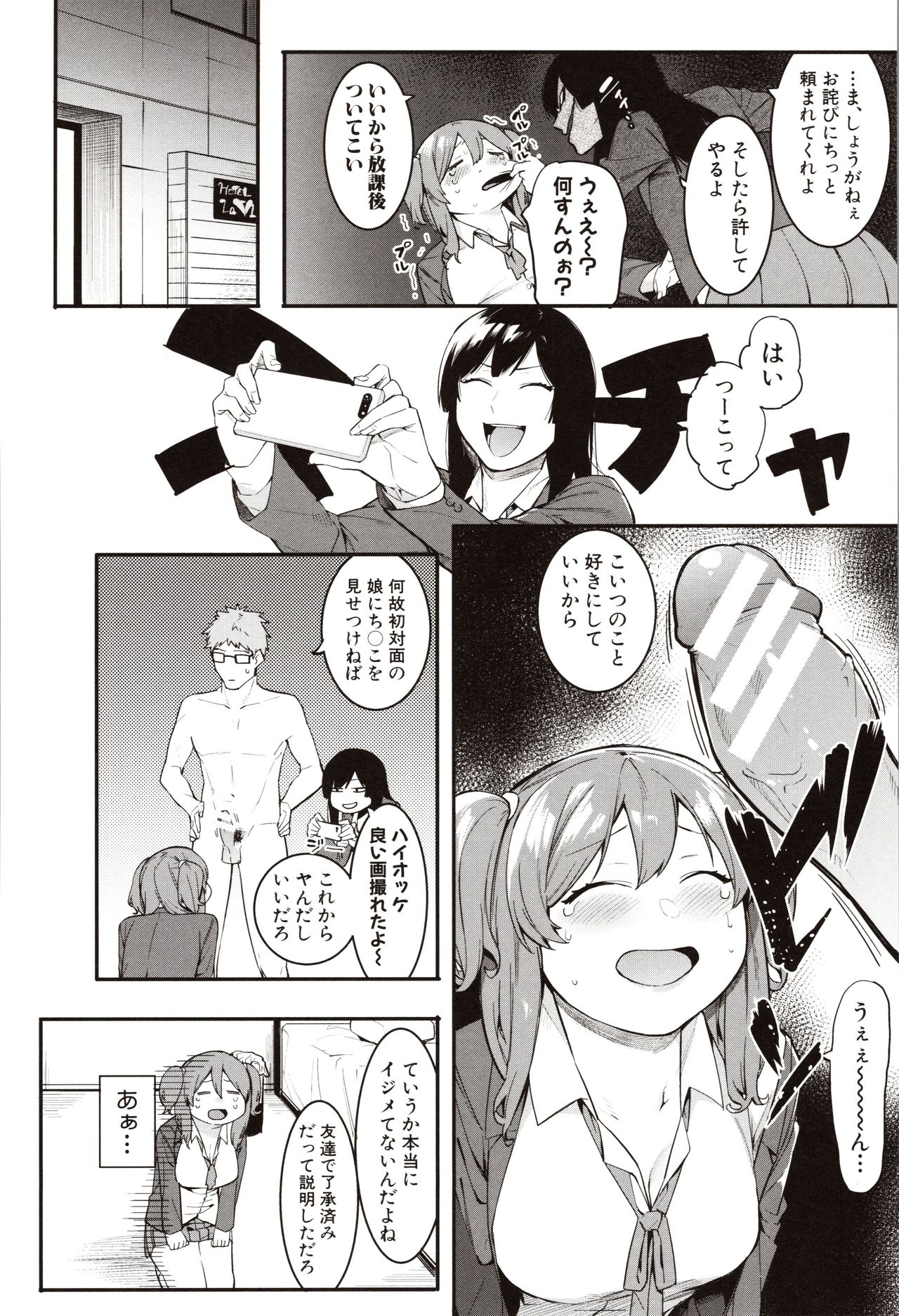 [Menea The Dog] Mizuha ni Oshioki! page 34 full