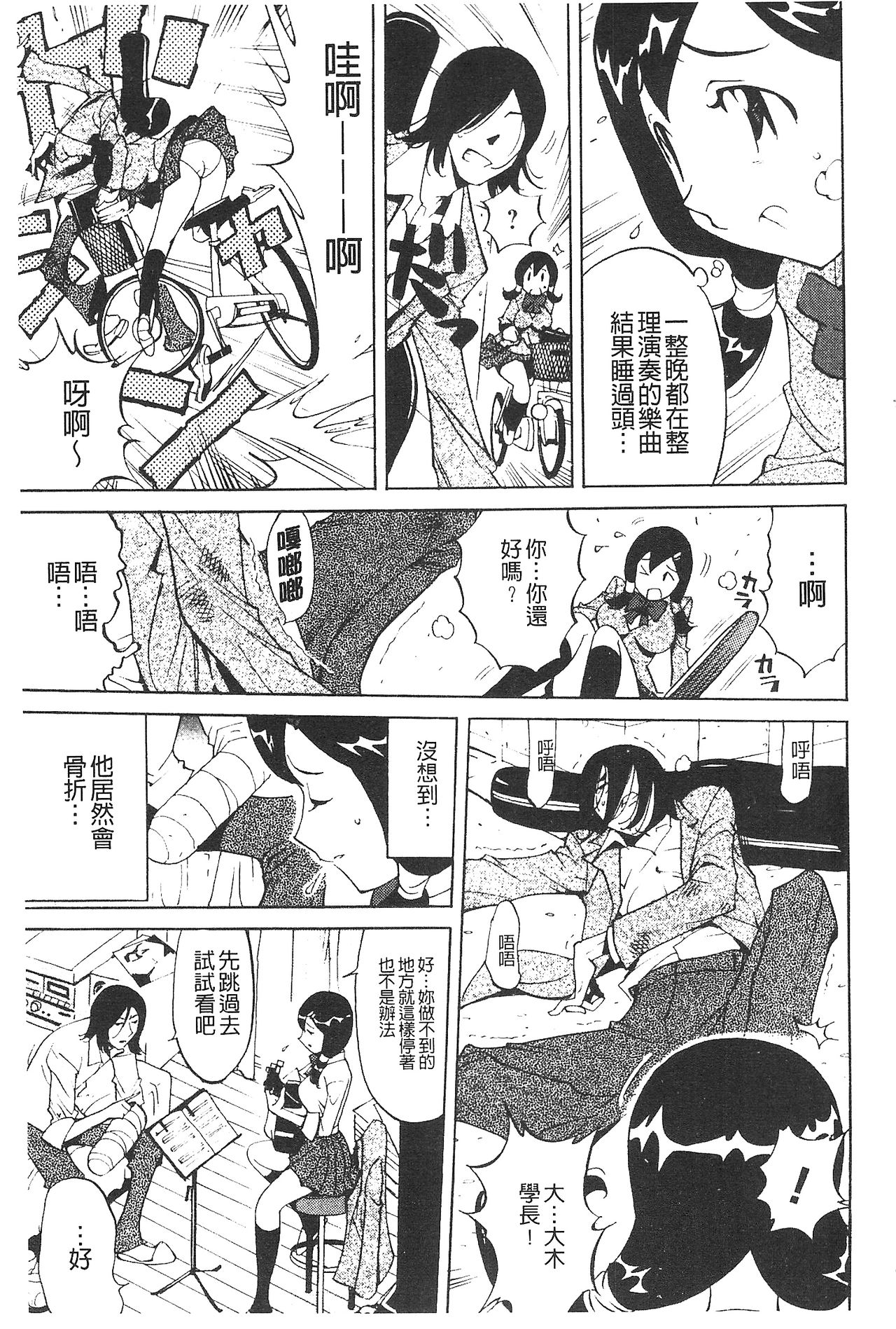 [Namezou] Name Chichi [Chinese] page 24 full