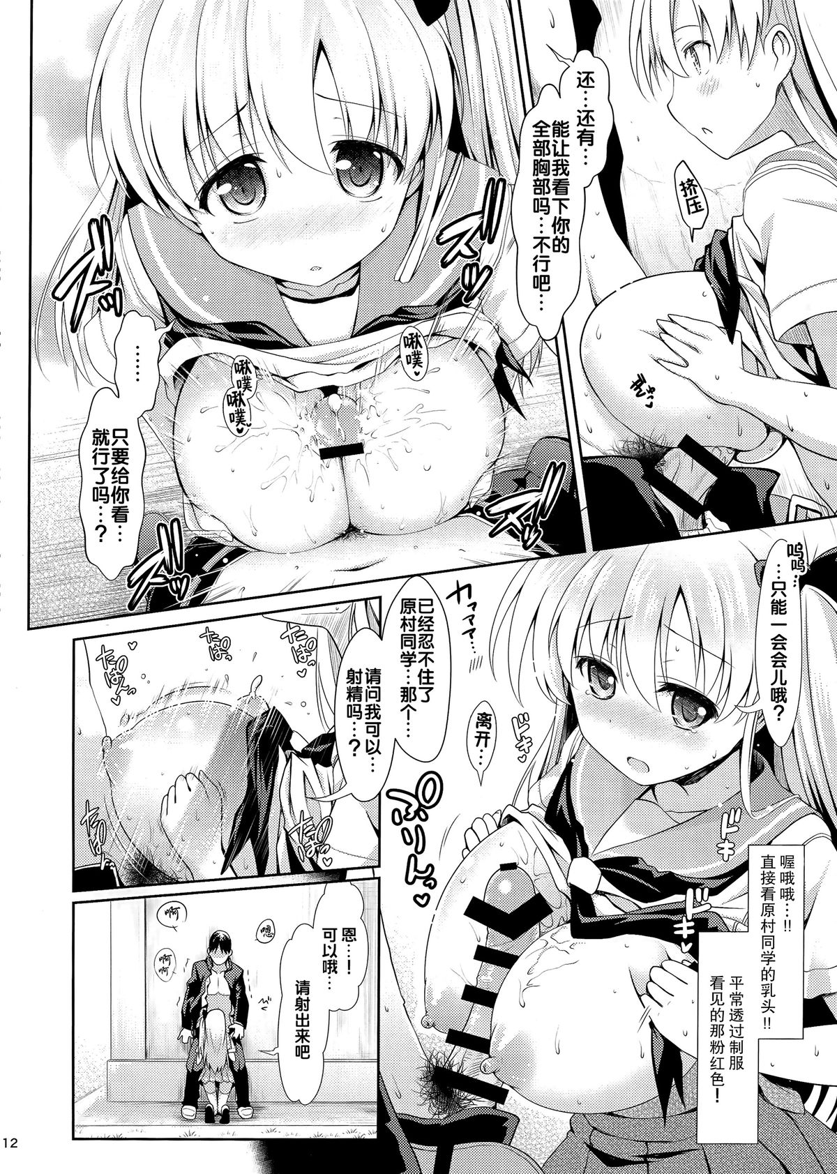 (C89) [SSB (Maririn)] Mahjong Tenshi Nodocchi Kanzen Kaikin (Saki) [Chinese] [无毒汉化组XCE汉化] page 37 full