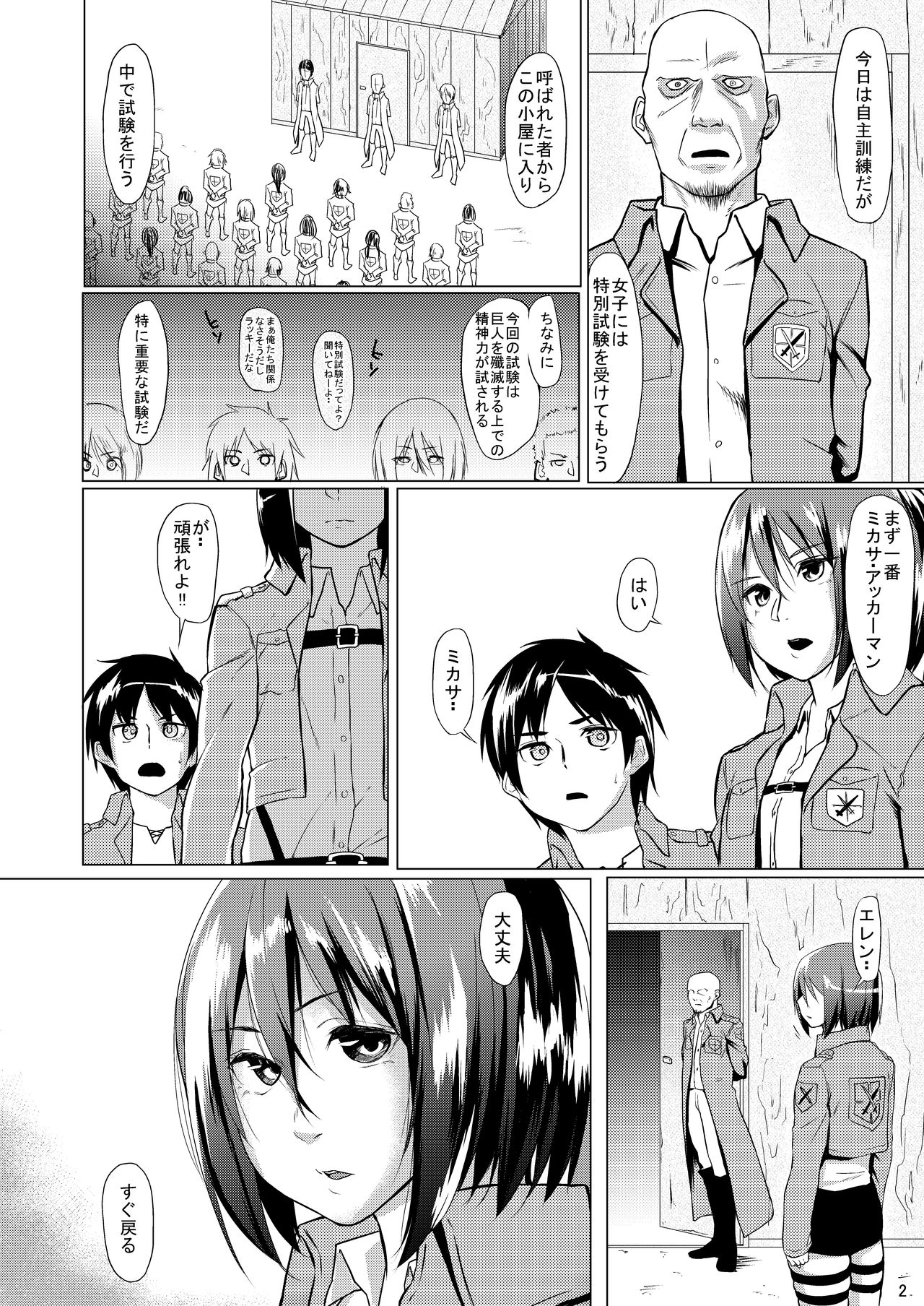 [Gobangai Hole Boys (Esuke)] Mikasa to Kibishii Shiken!! (Shingeki no Kyojin) [Digital] page 4 full