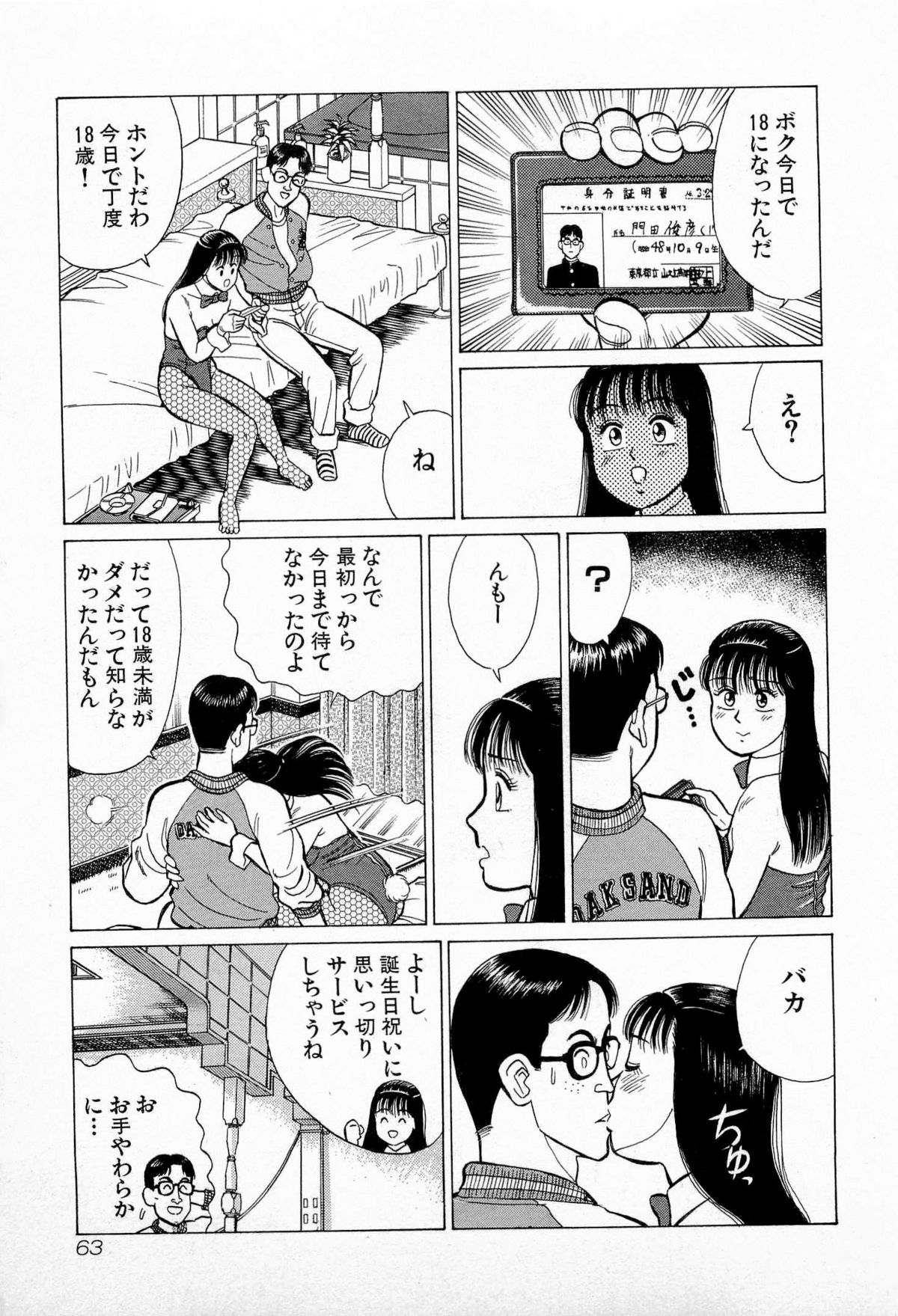 [Kusugawa Naruo] SOAP no MOKO chan Vol.5 (End) page 66 full