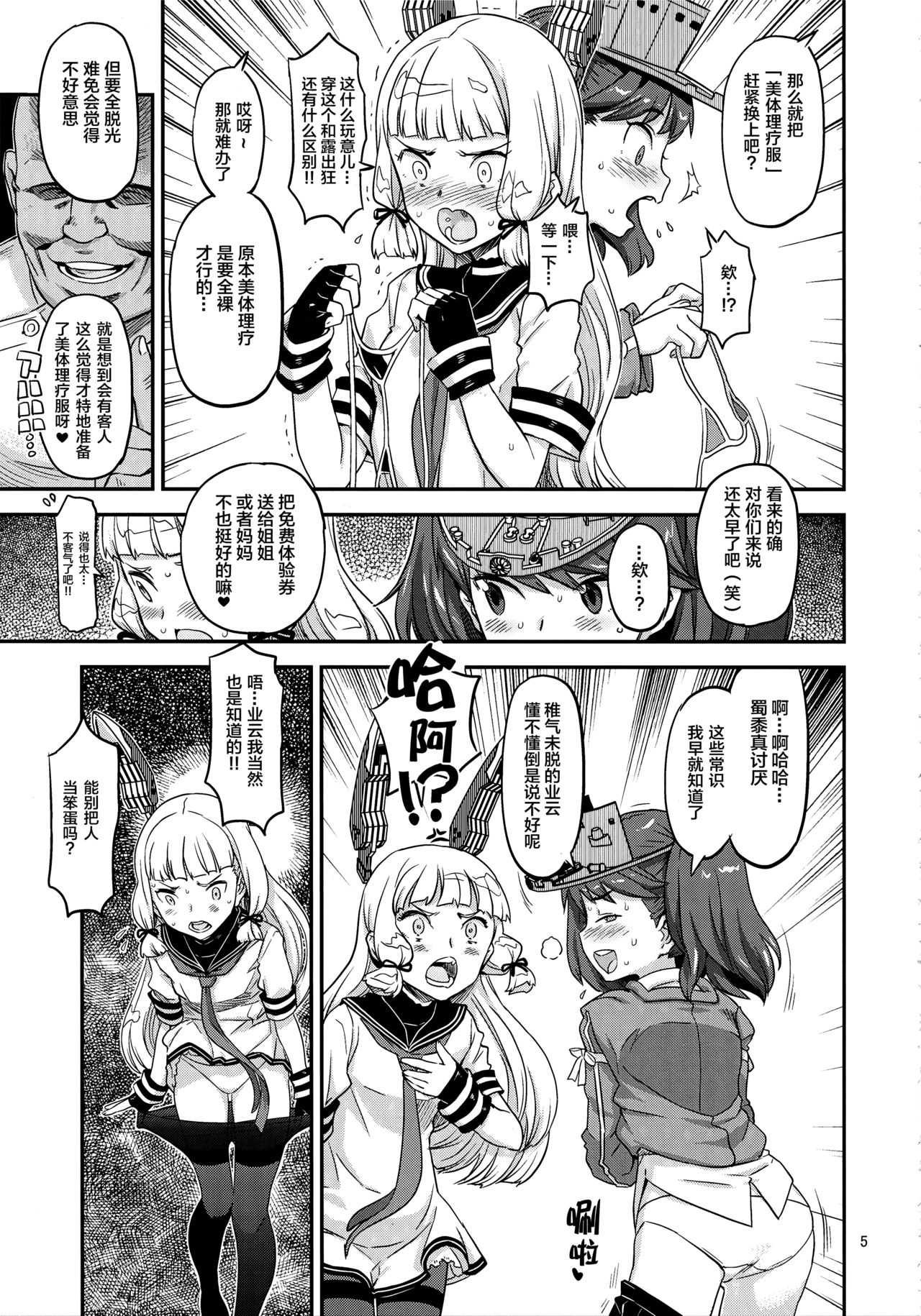 (C93) [Gadget Koubou (A-10)] Akasen Chinjufu (Kantai Collection -KanColle-) [Chinese] [lolipoi汉化组] page 5 full