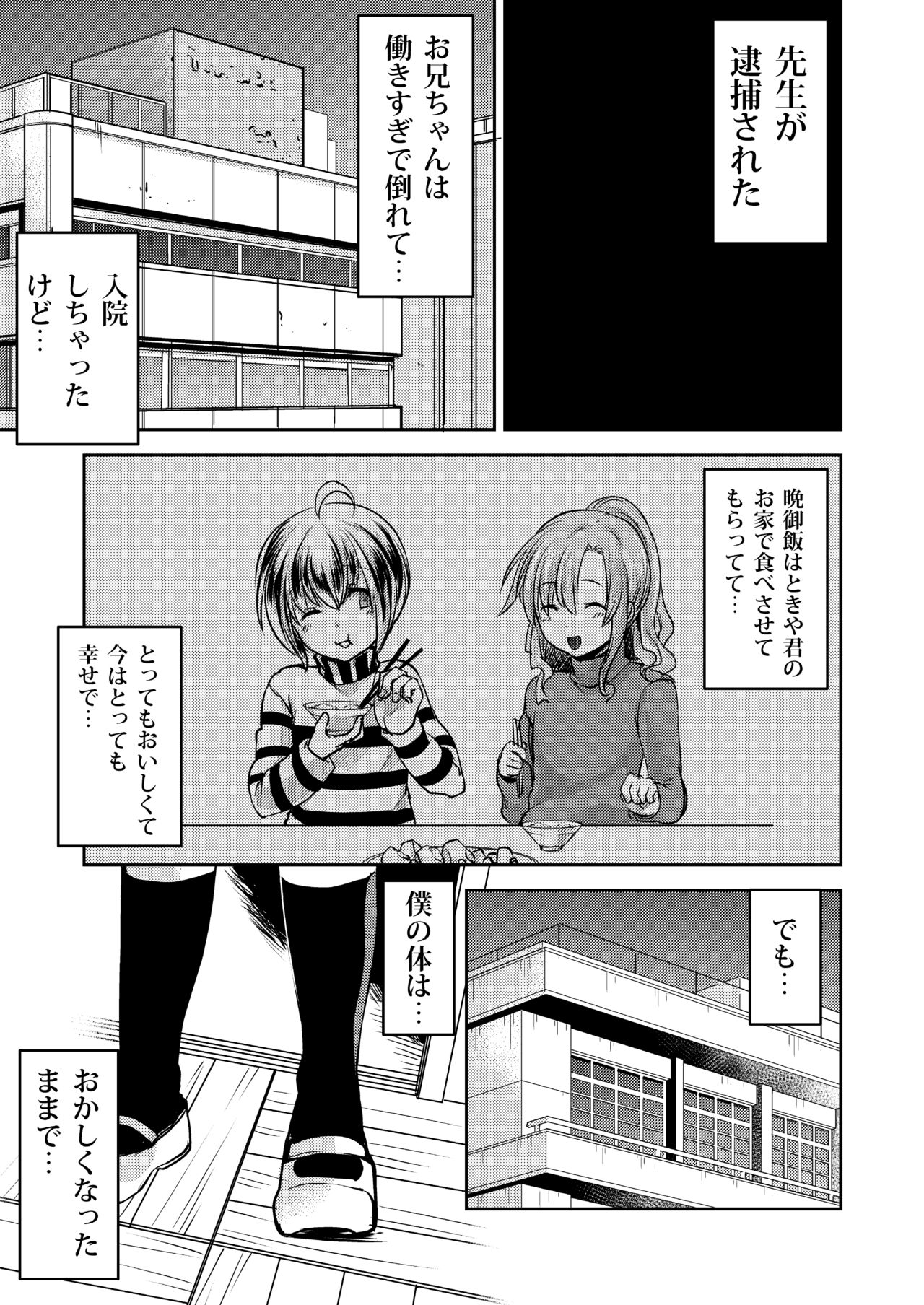 [Morimori Runrun (ManbooRerere)] Do-M no Ijimerarekko Mei-kun wa Nani wo Shitemo Okasareru [Digital] page 19 full