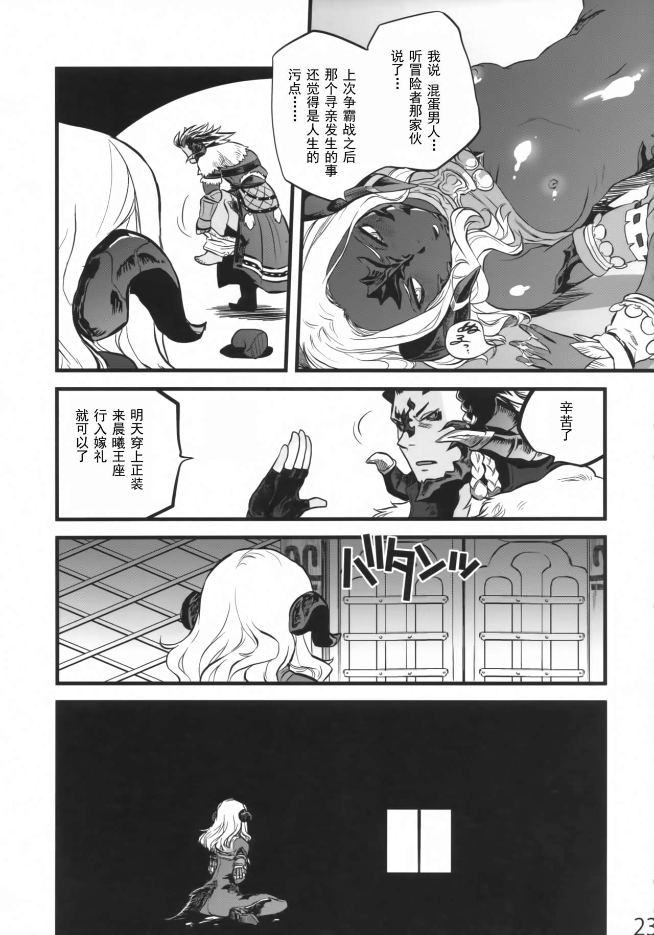 (C94) [RapidRabbit (Tomotsuka Haruomi)] B.B.GEEK (Final Fantasy XIV) [Chinese] [灰羽社汉化组] page 22 full