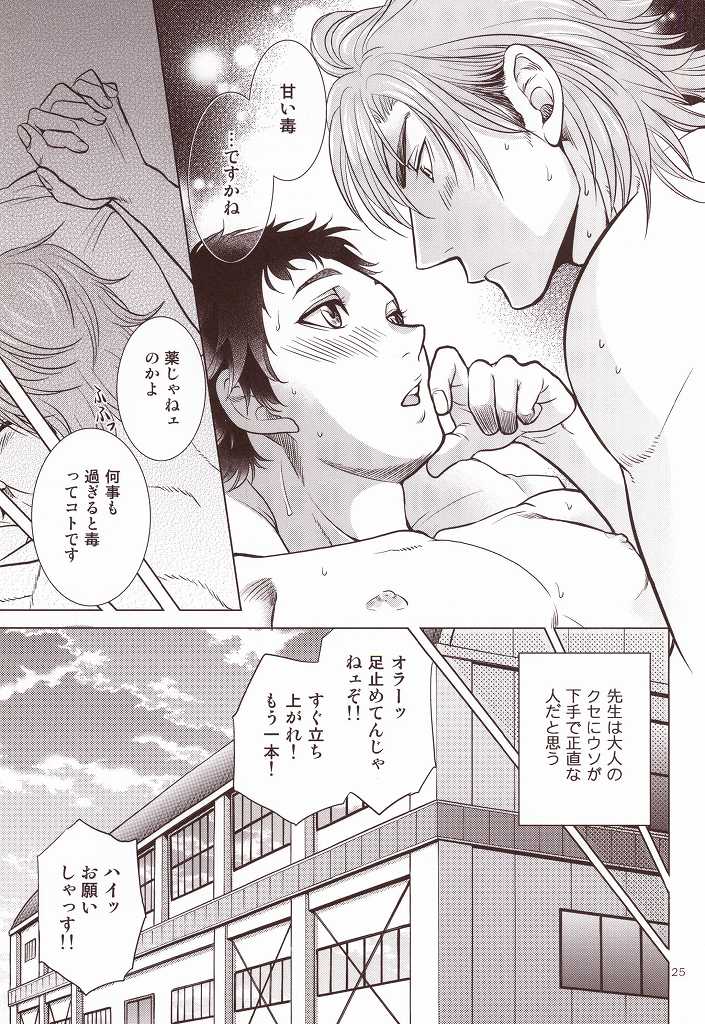 (RTS!!3) [K2COMPANY (kazu)] Sensei no Kareshi (Haikyuu!!) page 22 full