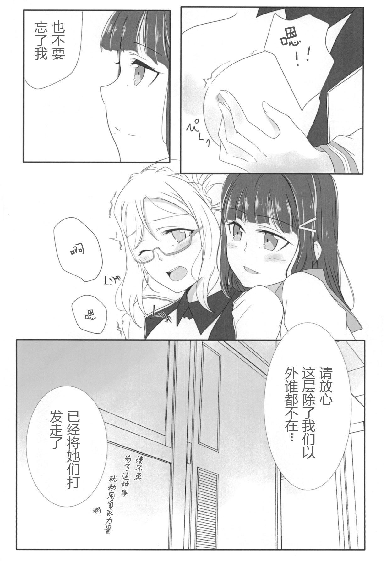 [Neko Bus Unsou (Neko Bus)] Oshiete Sense (Love Live! Sunshine!!) [Chinese] [加勒比海监个人汉化] [Digital] page 13 full