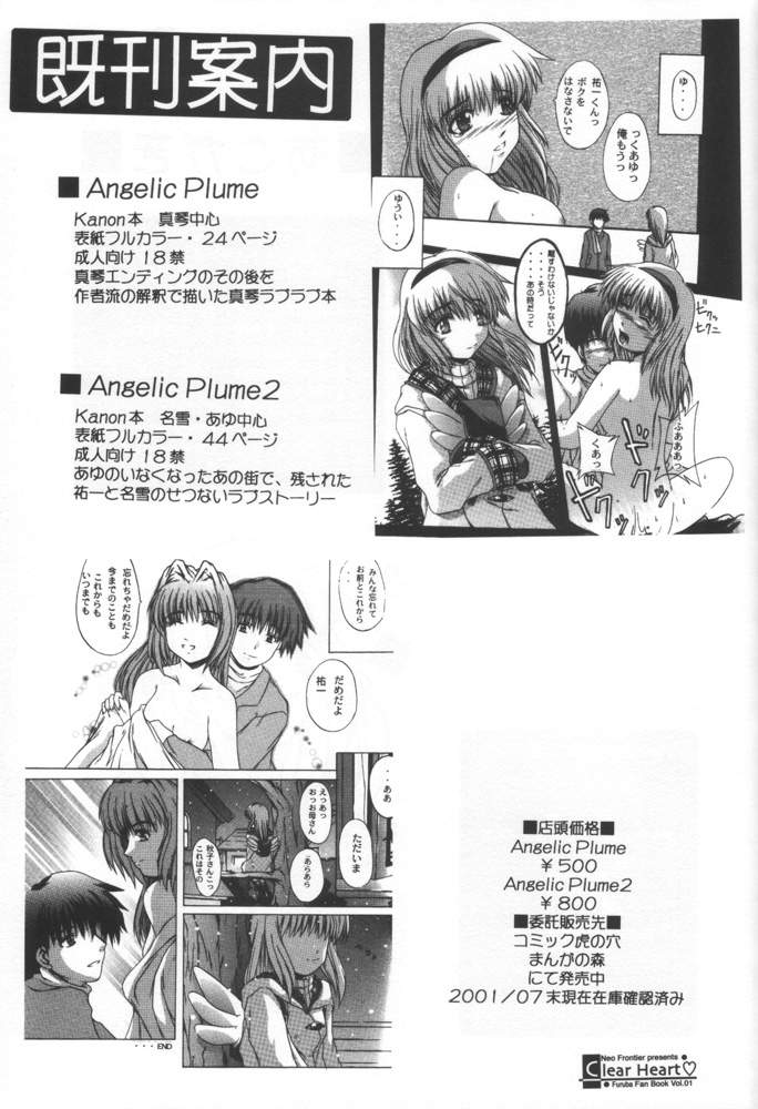 (C58) [Neo Frontier (Takuma Sessa)] CLEAR HEART (Fruits Basket) page 24 full