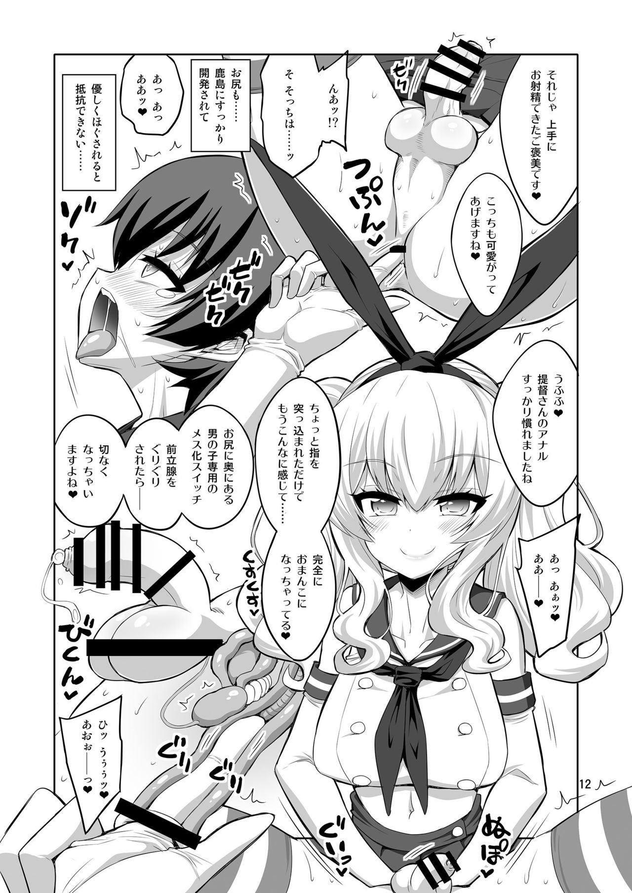 [Senya Sabou (Alpha Alf Layla)] Futanari Kashima ni Mesu Choukyou sarechatta Teitoku-san (Kantai Collection -KanColle-) [Digital] page 12 full