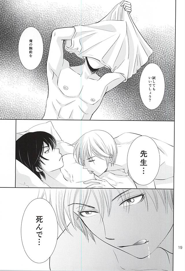 (C88) [INSCRUTABLE (Kozuka Riho)] Hana mo Arashi mo Hoshi mo Tsuki mo (Ansatsu Kyoushitsu) page 17 full