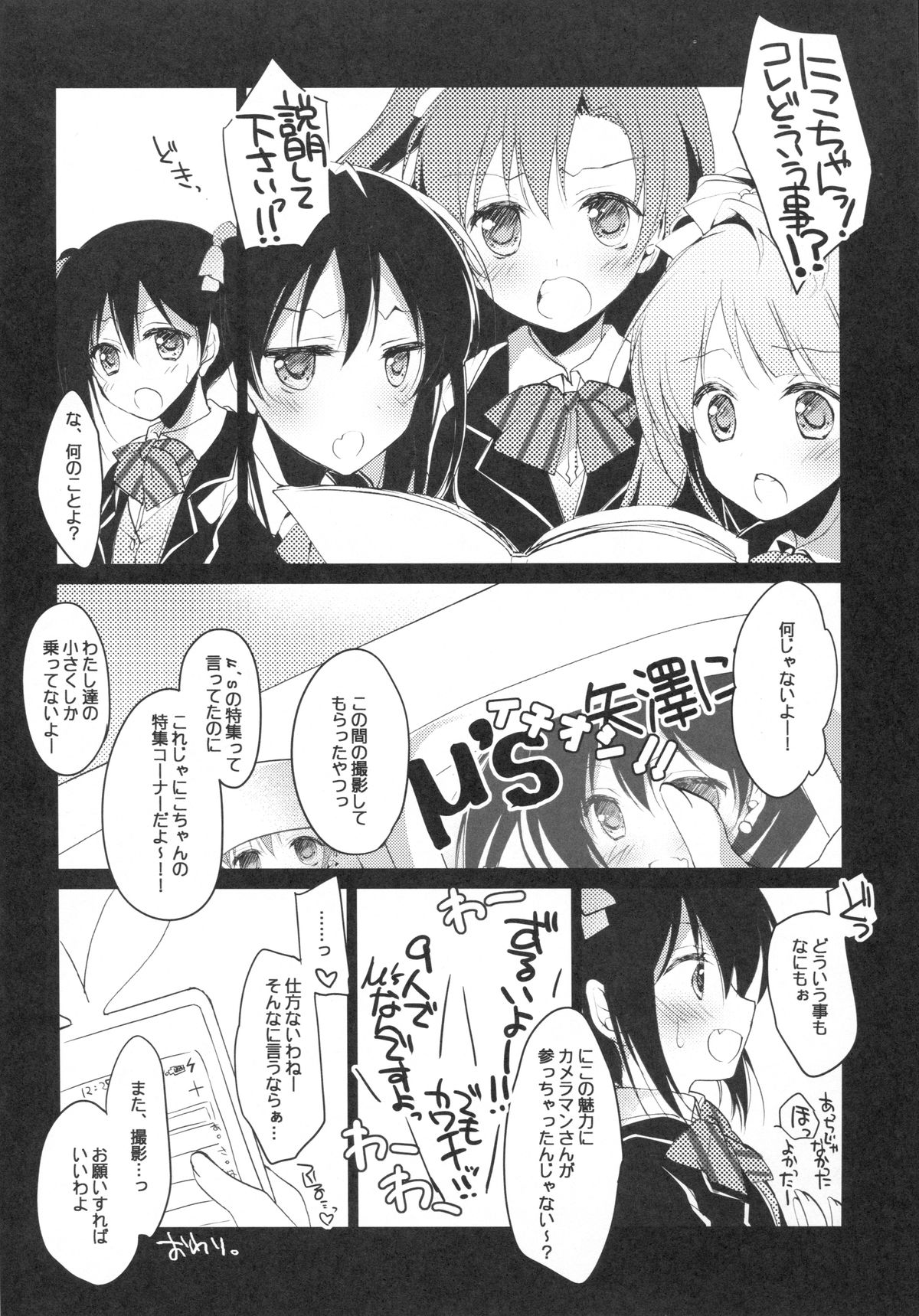 (SC64) [FRAC (Motomiya Mitsuki)] Nico Satsu - Nico-nii Okusuri Ecchi - (Love Live!) page 18 full